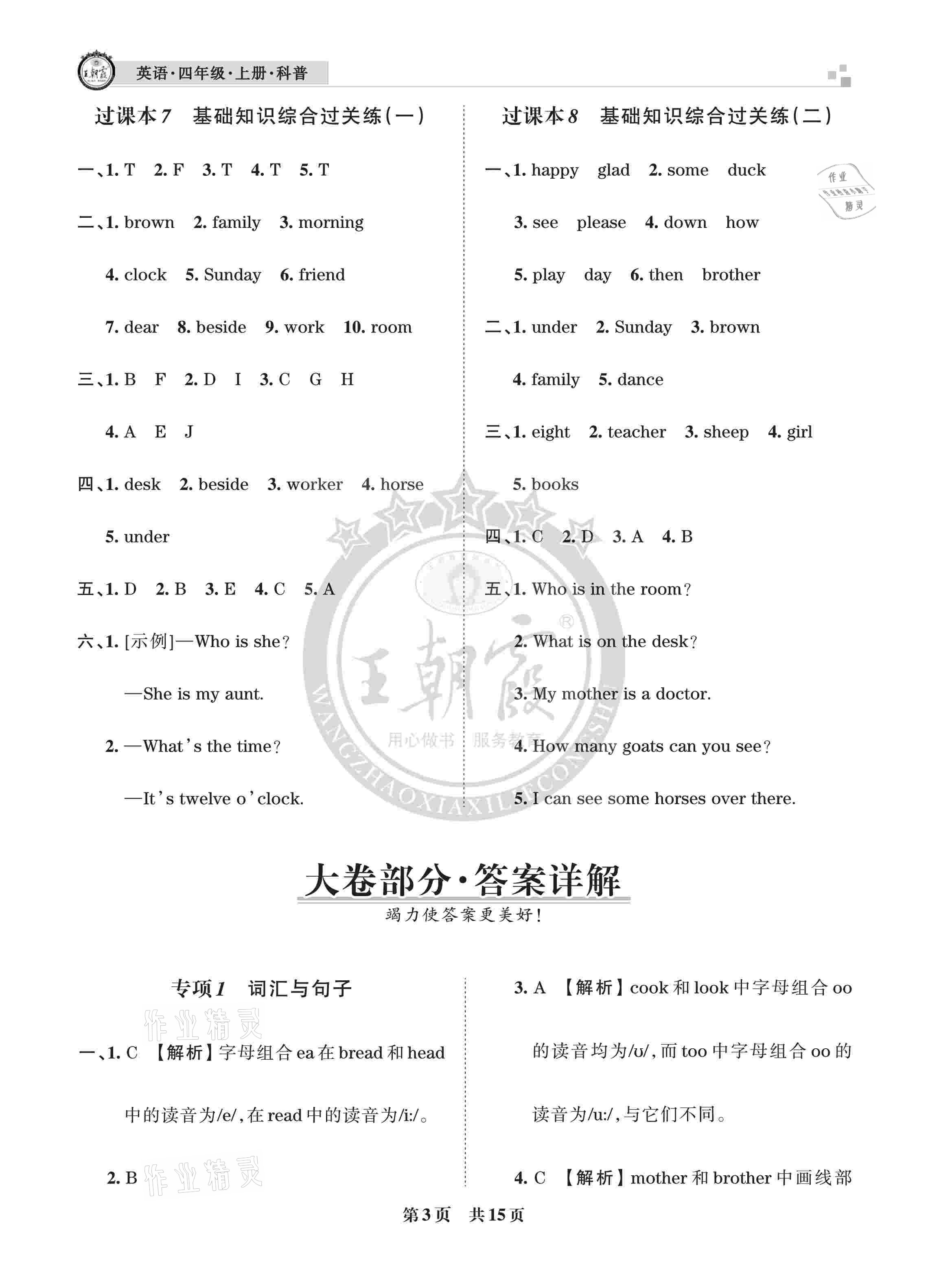 2020年王朝霞各地期末试卷精选四年级英语上册科普版九县七区 参考答案第3页