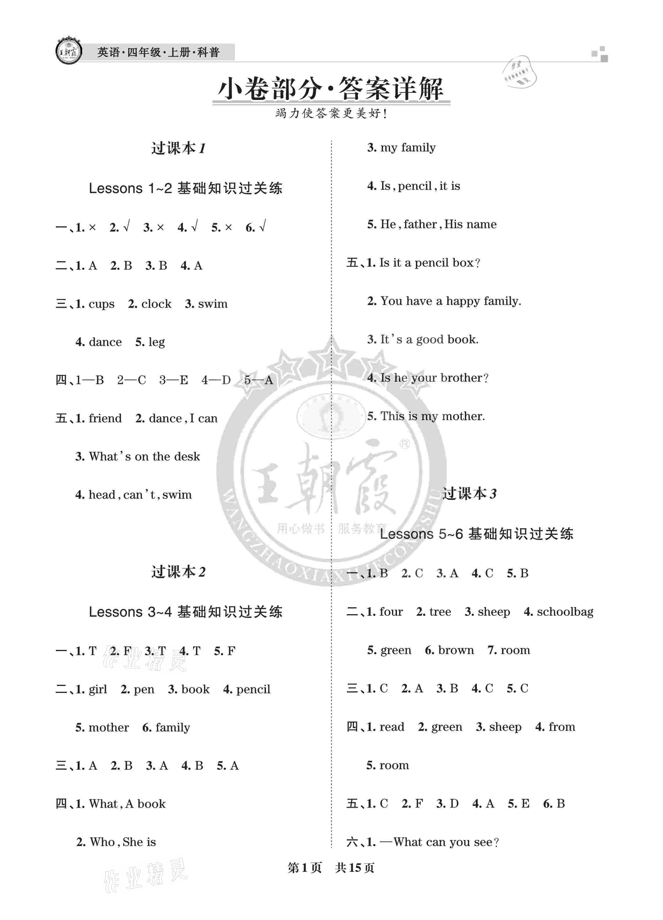 2020年王朝霞各地期末试卷精选四年级英语上册科普版九县七区 参考答案第1页