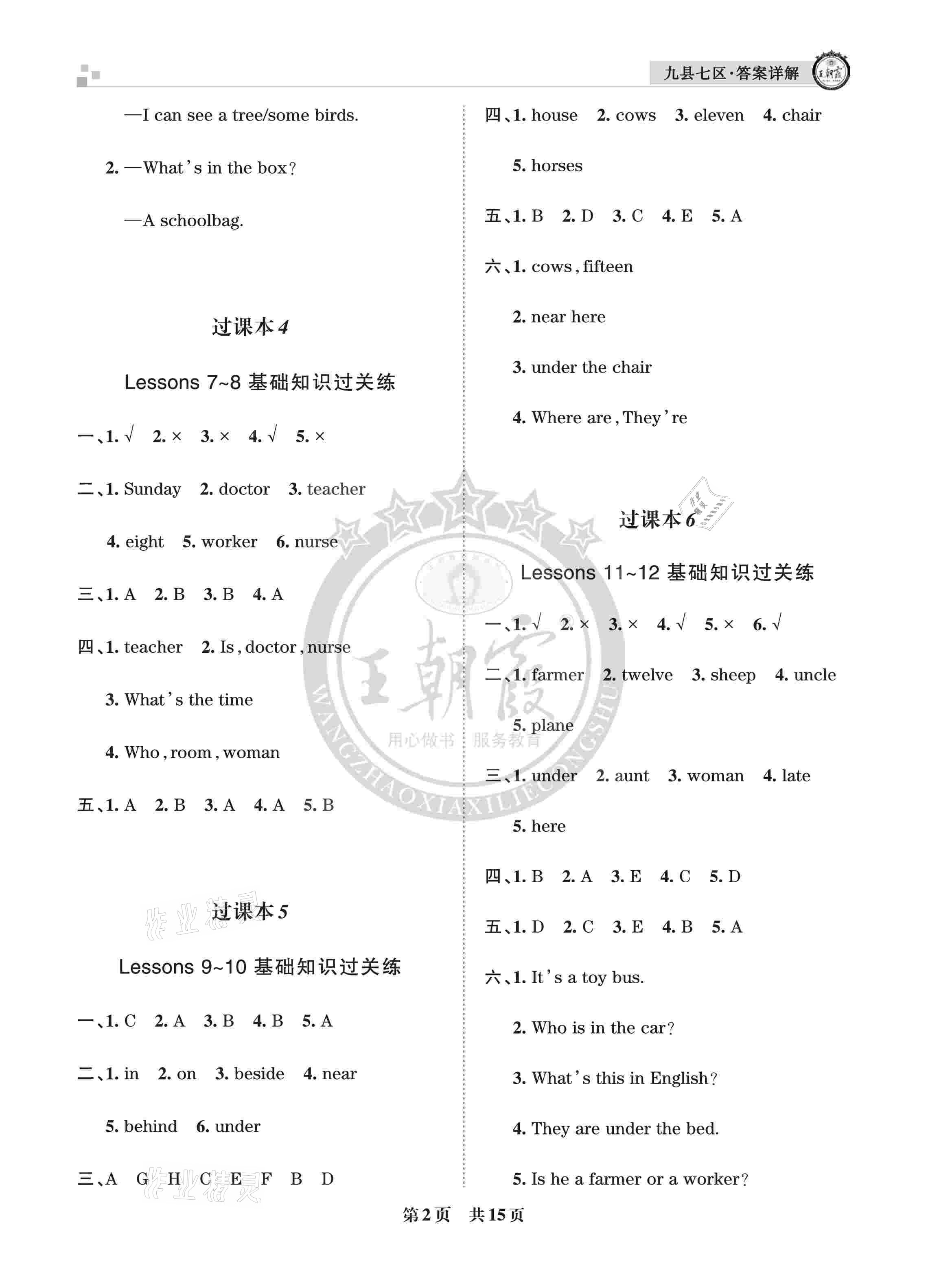 2020年王朝霞各地期末试卷精选四年级英语上册科普版九县七区 参考答案第2页