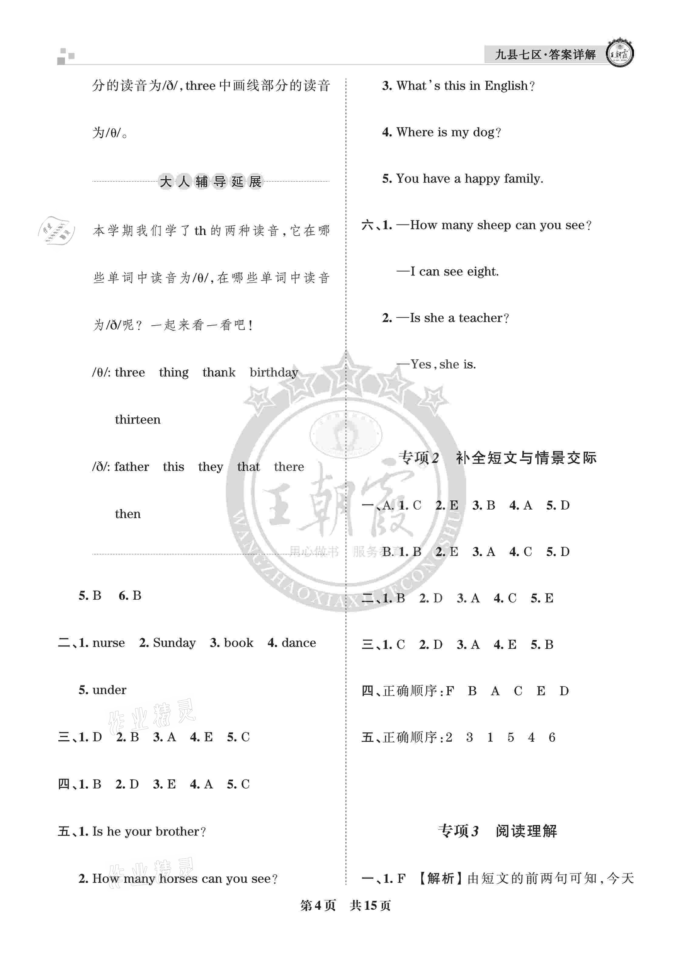 2020年王朝霞各地期末試卷精選四年級(jí)英語(yǔ)上冊(cè)科普版九縣七區(qū) 參考答案第4頁(yè)