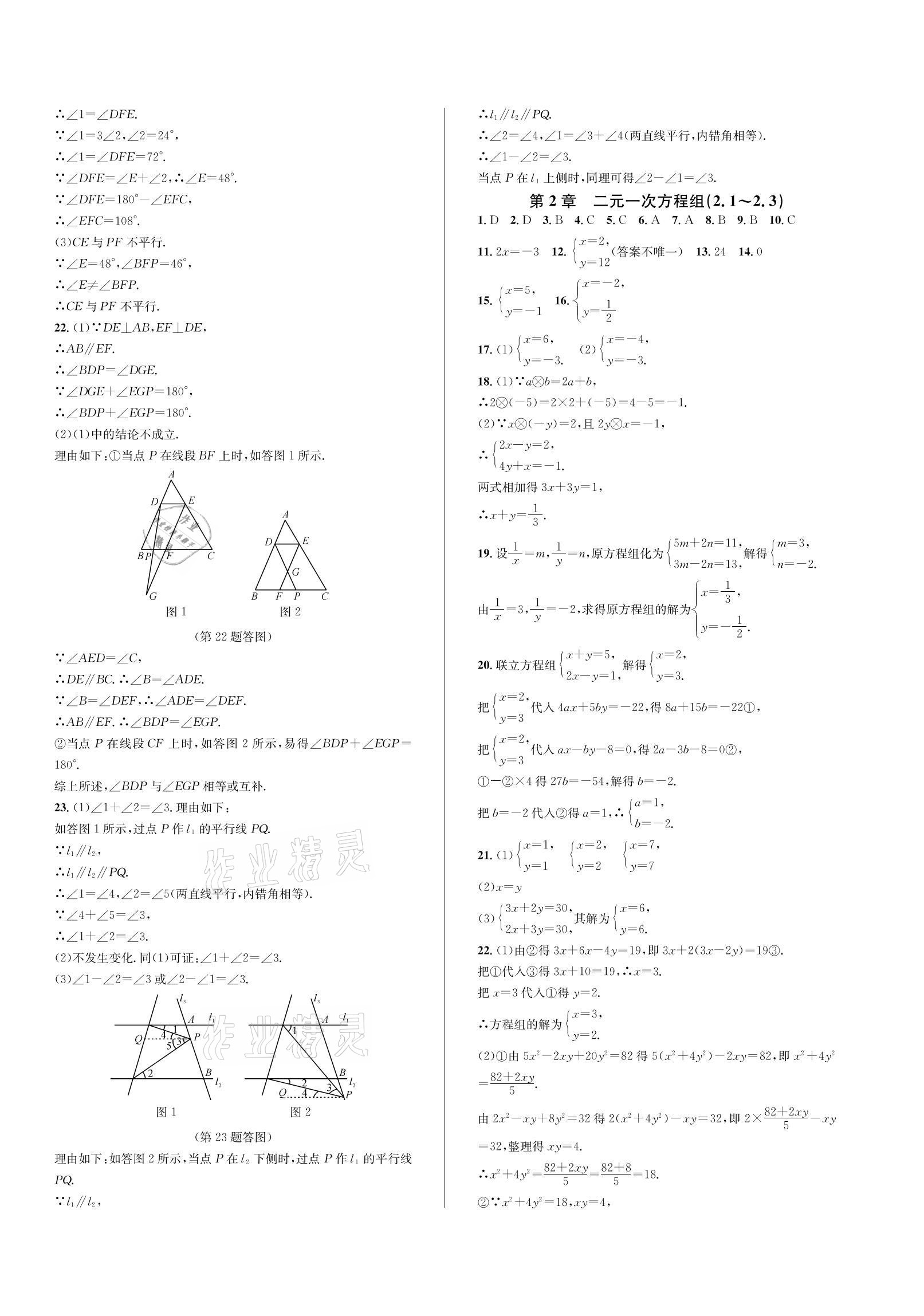 2021年全優單元同步測試卷七年級數學下冊浙教版 參考答案第2頁