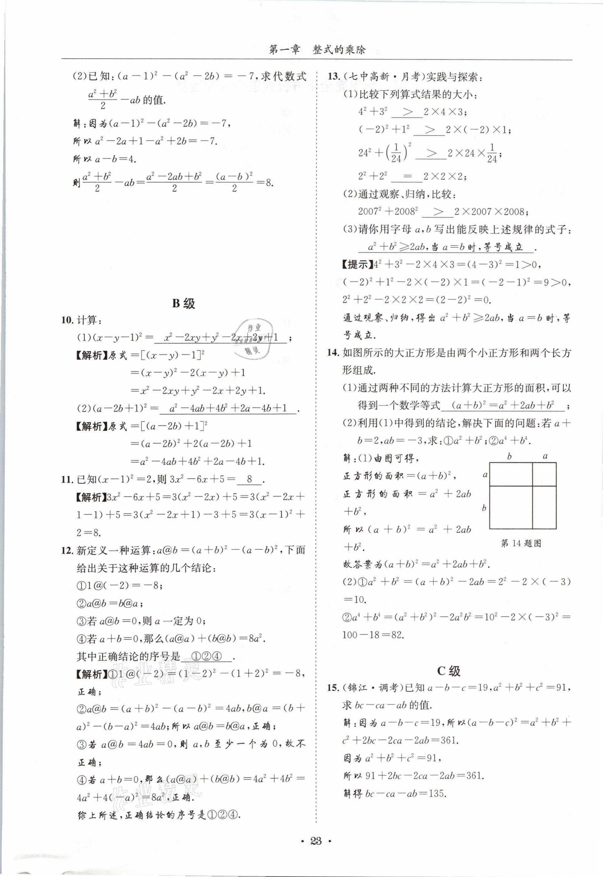 2021年蓉城學霸七年級數(shù)學下冊北師大版 第22頁