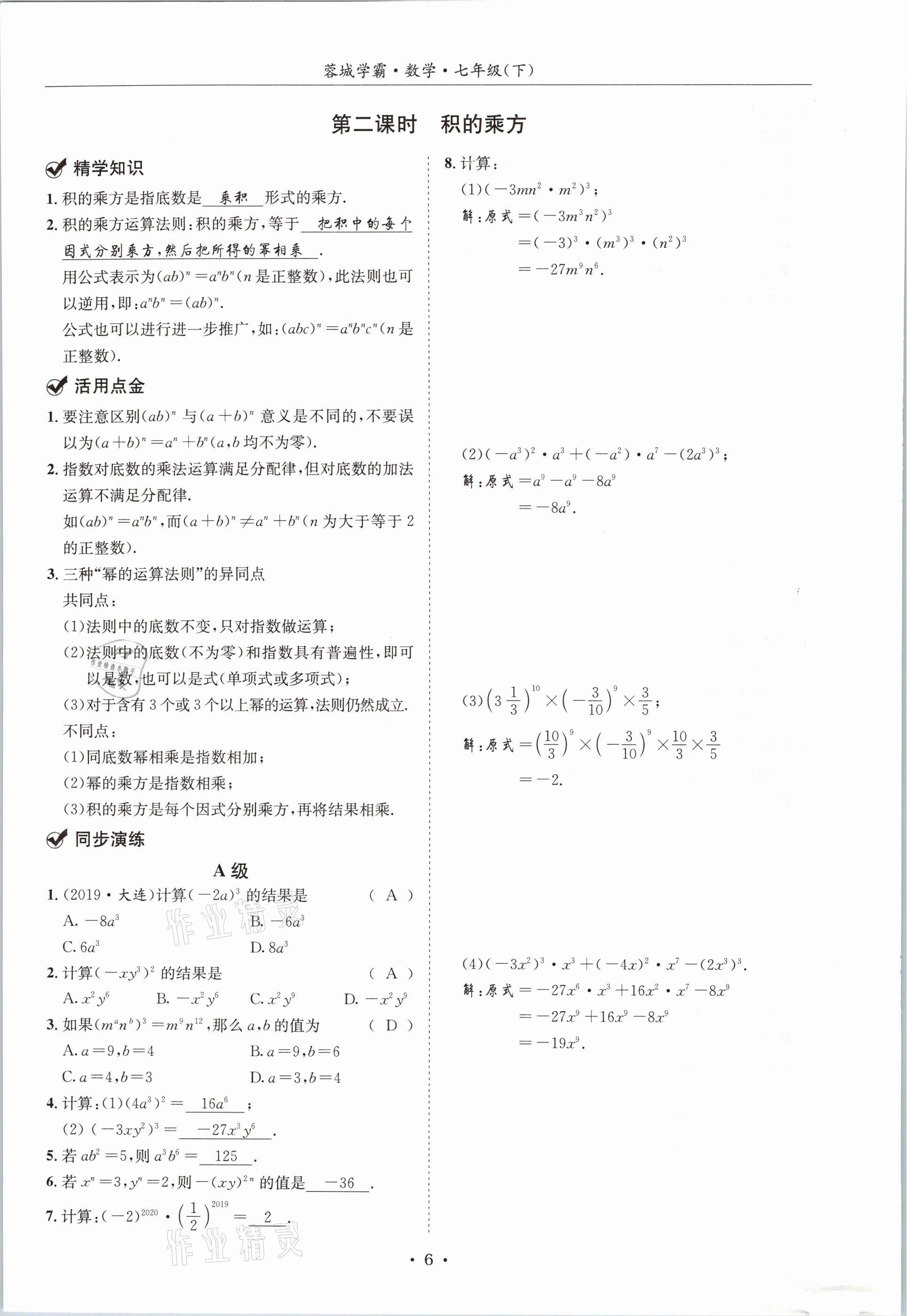 2021年蓉城学霸七年级数学下册北师大版 第5页