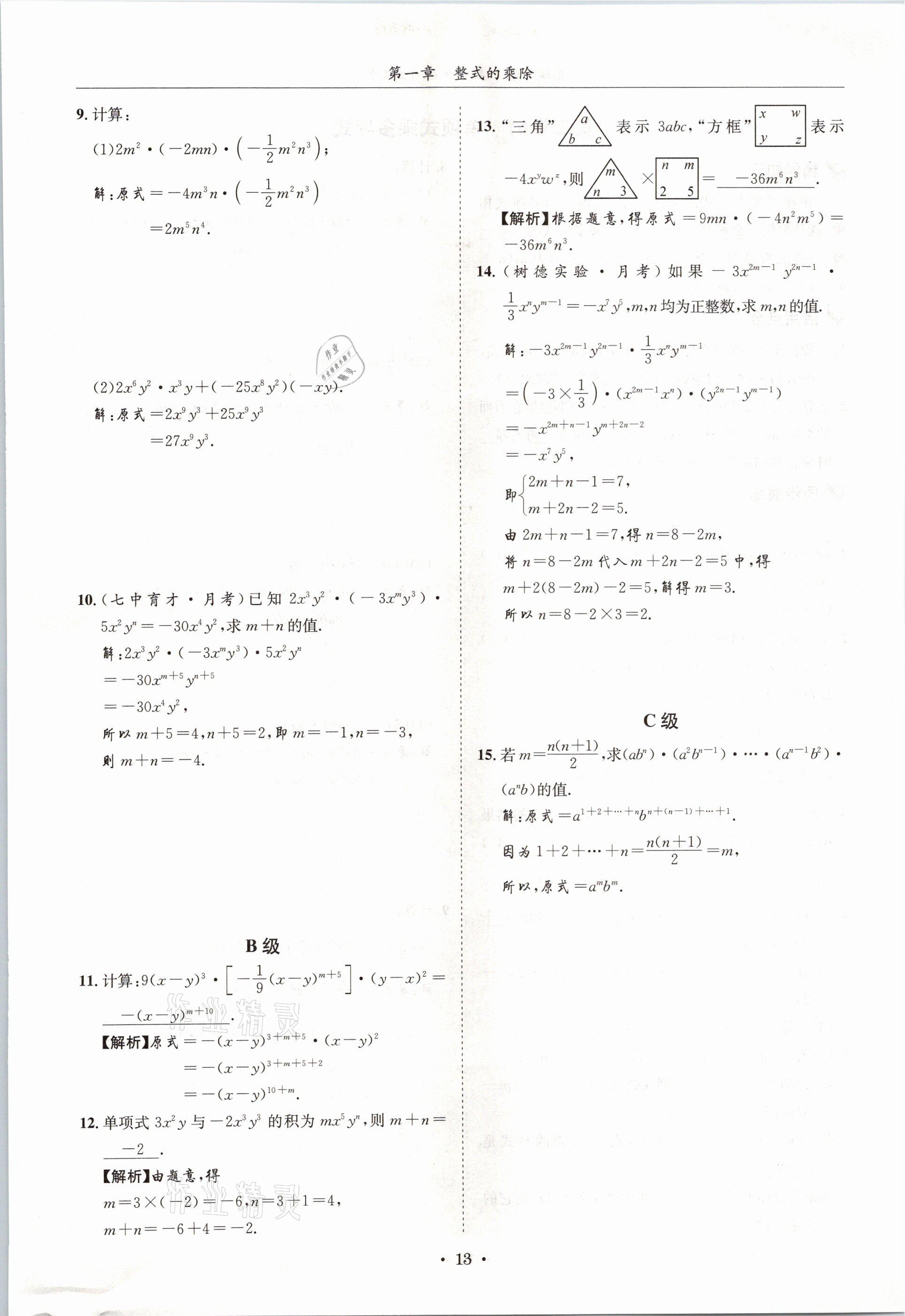 2021年蓉城學(xué)霸七年級(jí)數(shù)學(xué)下冊(cè)北師大版 第12頁(yè)