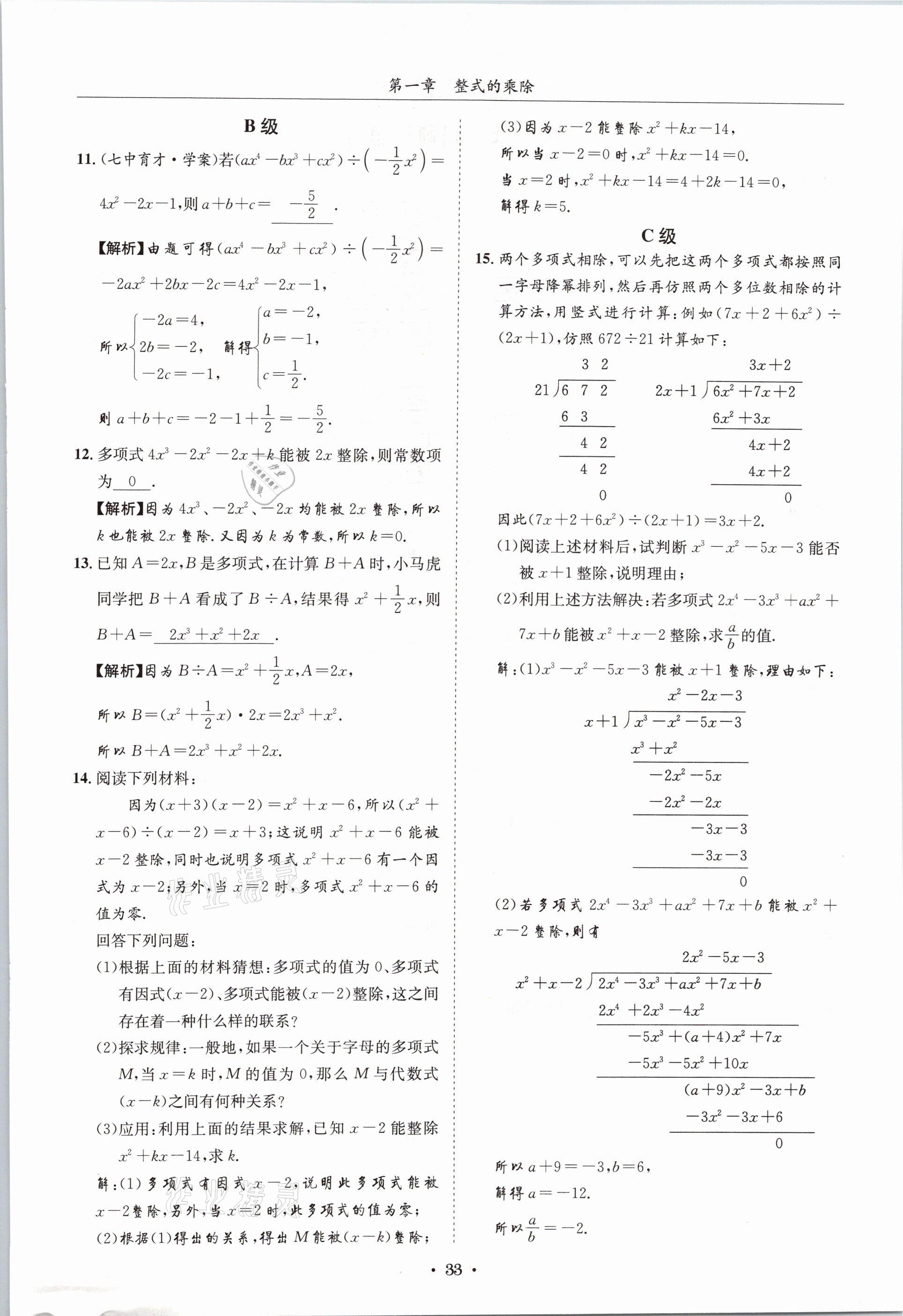 2021年蓉城学霸七年级数学下册北师大版 第32页