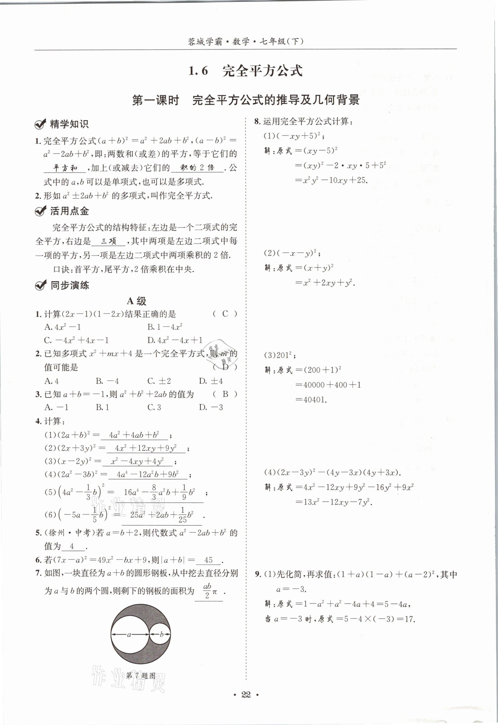 2021年蓉城学霸七年级数学下册北师大版 第21页