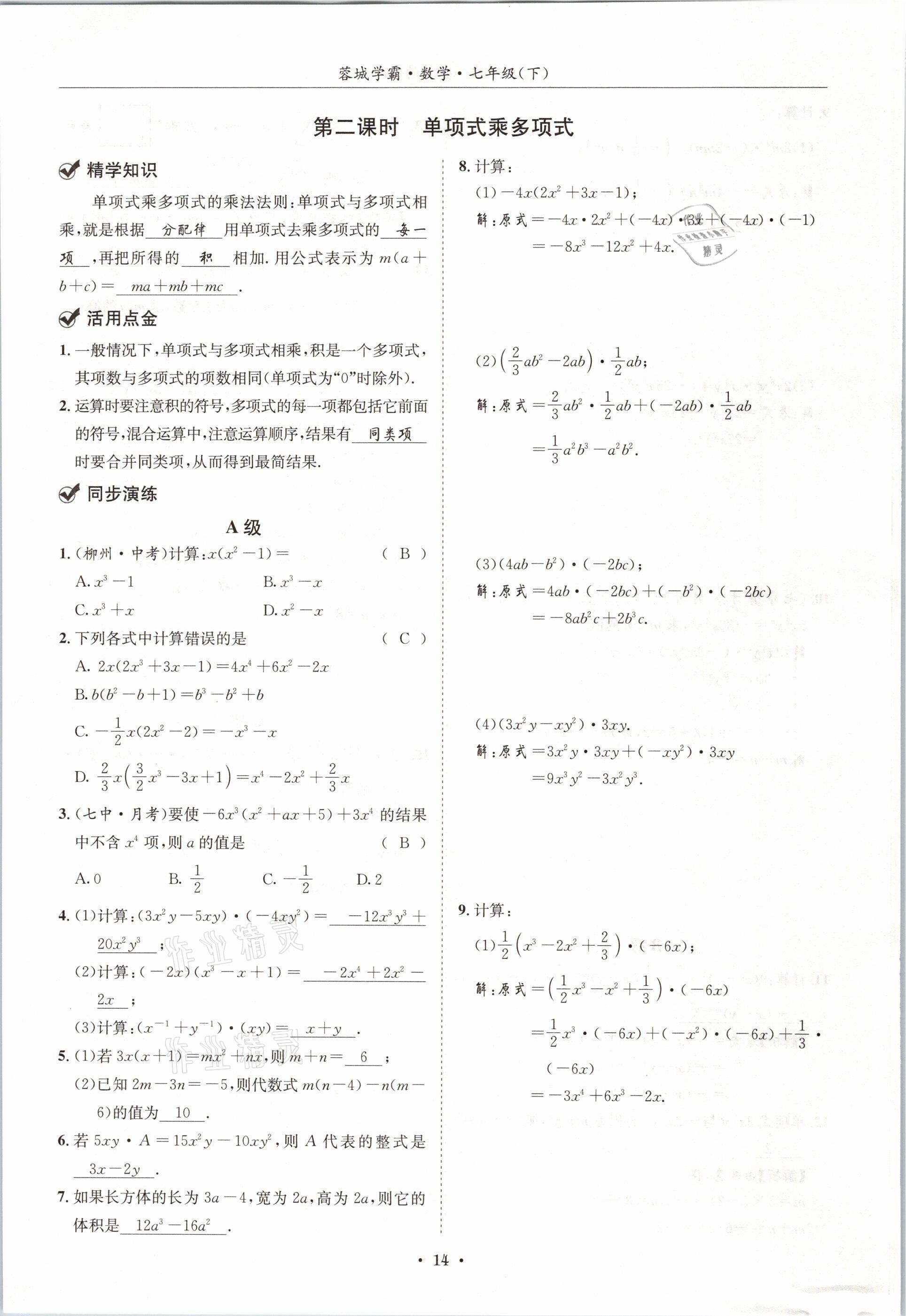 2021年蓉城學(xué)霸七年級(jí)數(shù)學(xué)下冊(cè)北師大版 第13頁