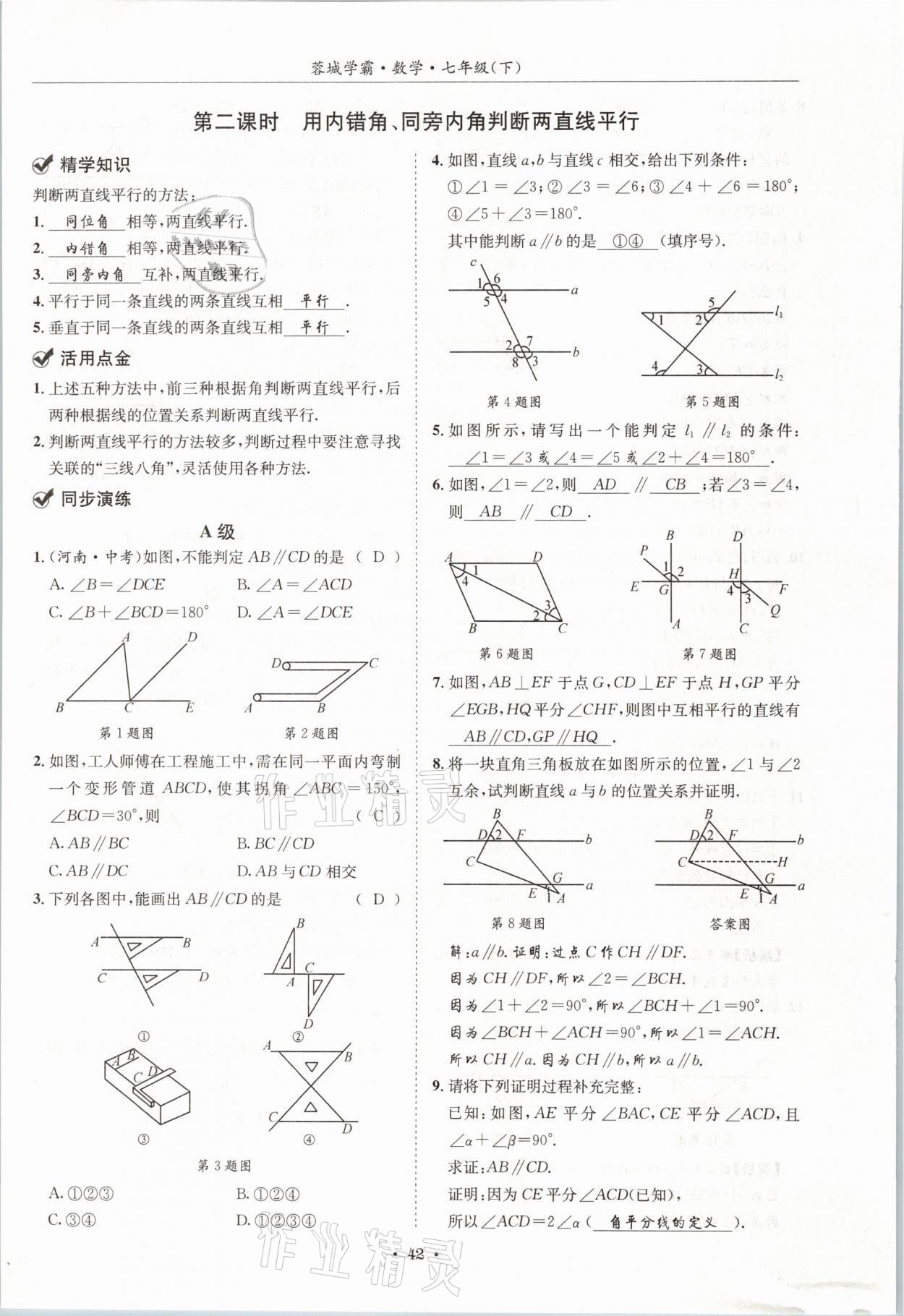 2021年蓉城學(xué)霸七年級(jí)數(shù)學(xué)下冊(cè)北師大版 第41頁(yè)