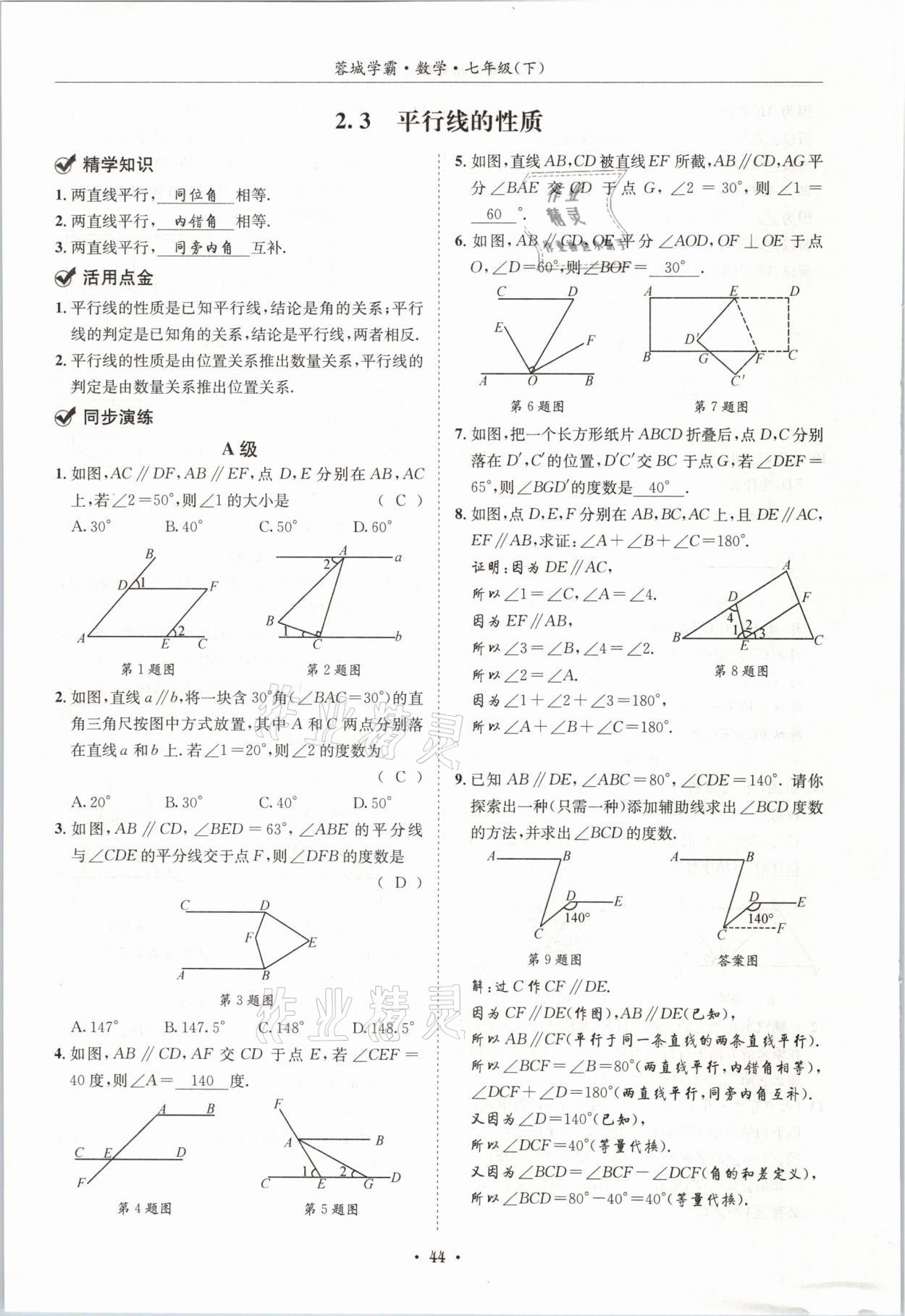 2021年蓉城學(xué)霸七年級數(shù)學(xué)下冊北師大版 第43頁