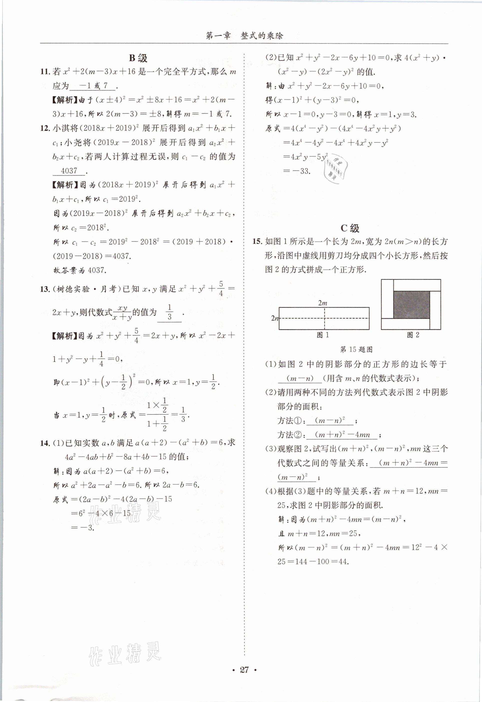 2021年蓉城學霸七年級數(shù)學下冊北師大版 第26頁