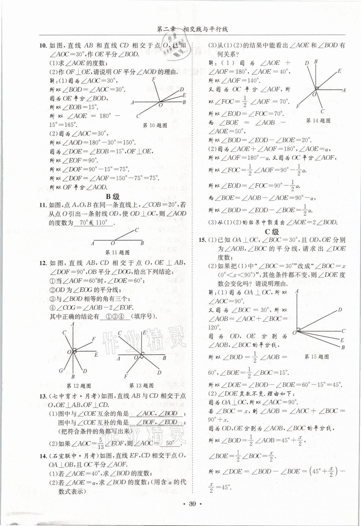 2021年蓉城學(xué)霸七年級(jí)數(shù)學(xué)下冊北師大版 第38頁