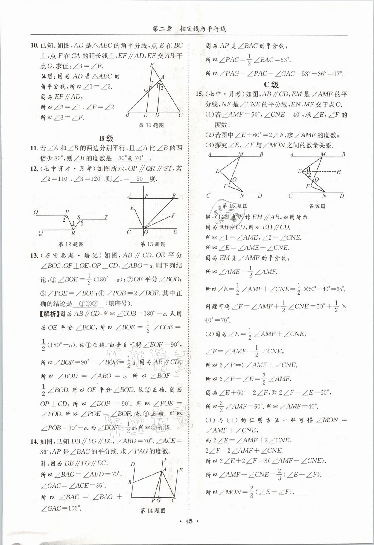 2021年蓉城學霸七年級數(shù)學下冊北師大版 第44頁