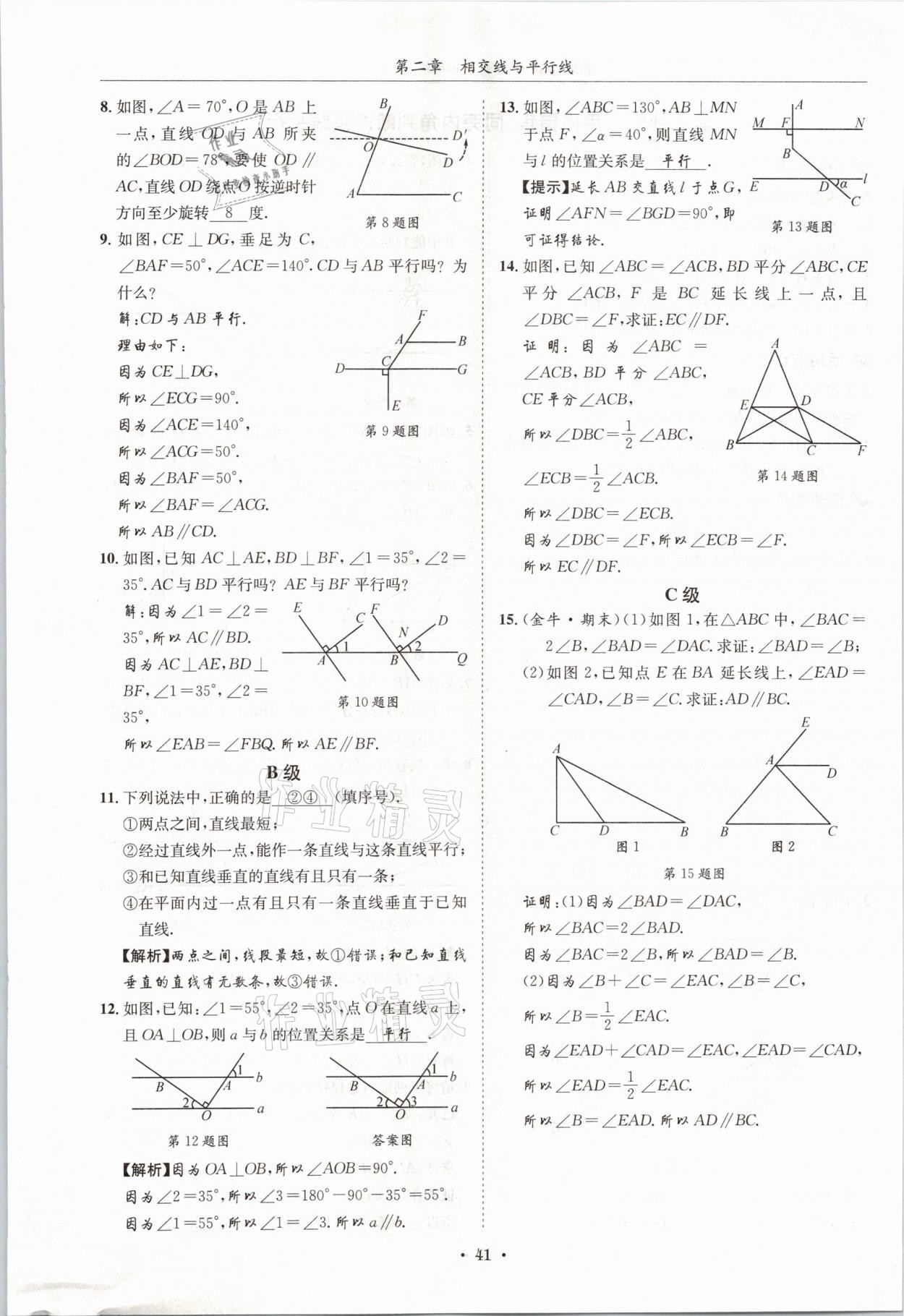 2021年蓉城學(xué)霸七年級數(shù)學(xué)下冊北師大版 第40頁