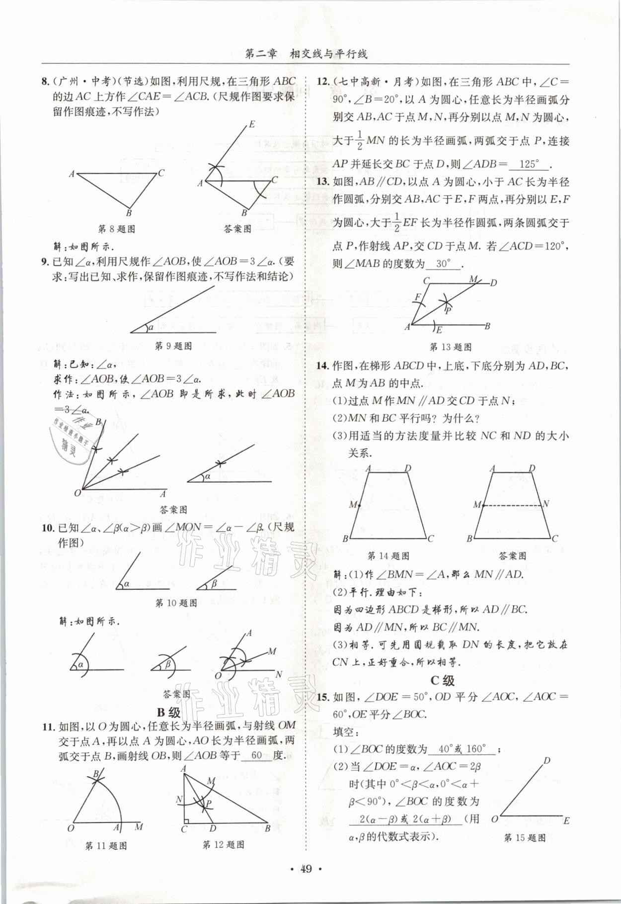 2021年蓉城學(xué)霸七年級數(shù)學(xué)下冊北師大版 第48頁