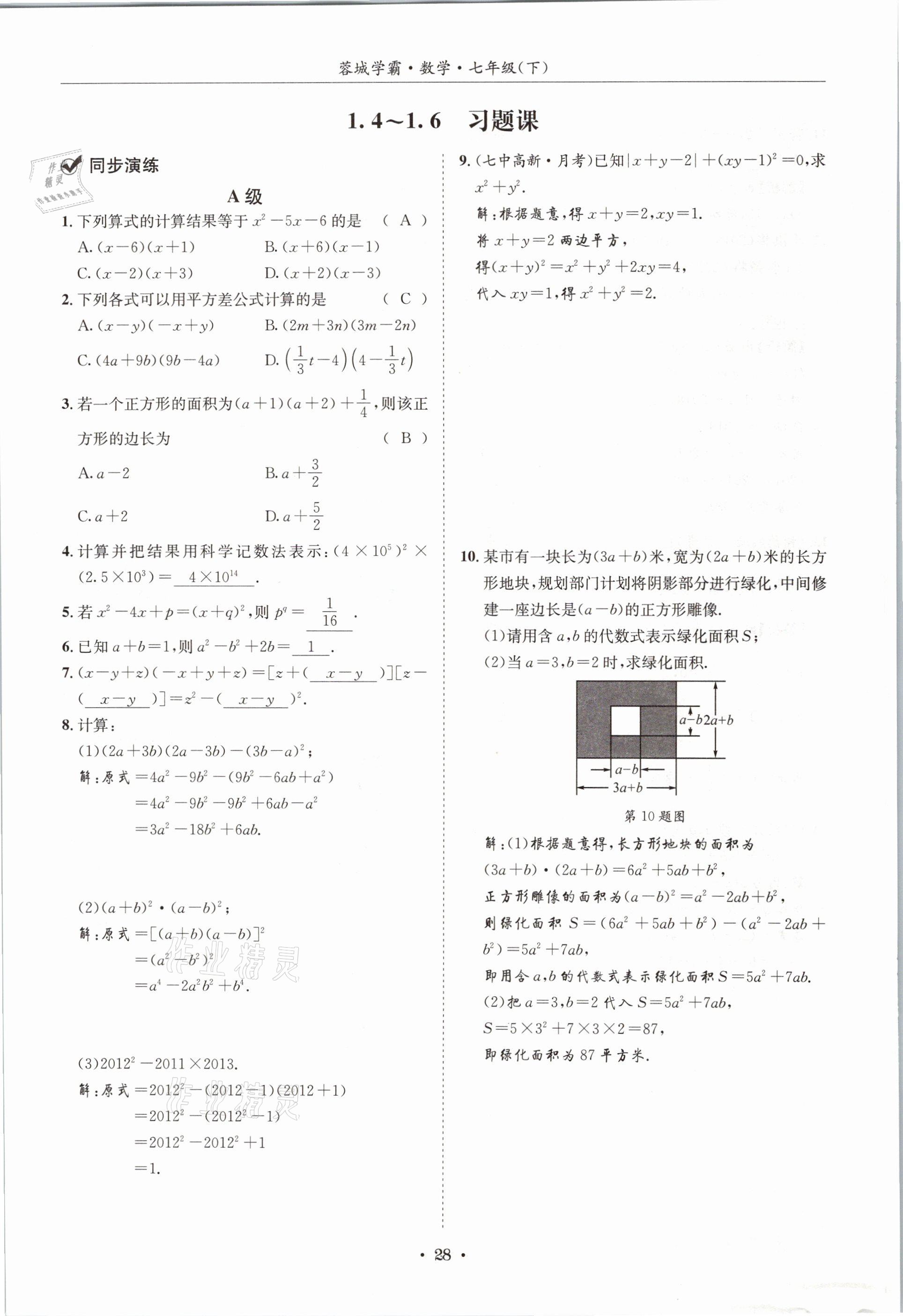 2021年蓉城學(xué)霸七年級數(shù)學(xué)下冊北師大版 第27頁