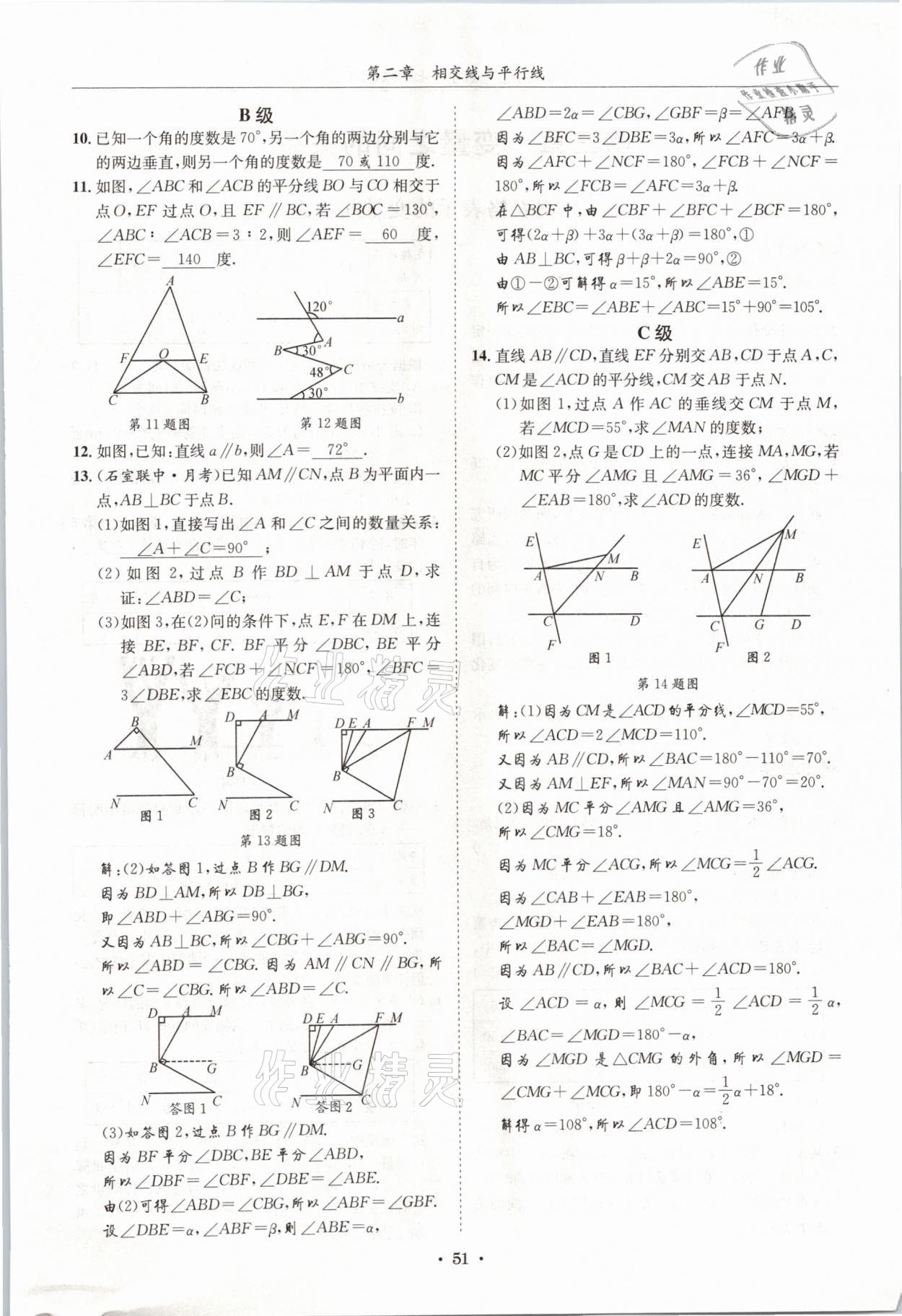 2021年蓉城學(xué)霸七年級(jí)數(shù)學(xué)下冊(cè)北師大版 第50頁(yè)