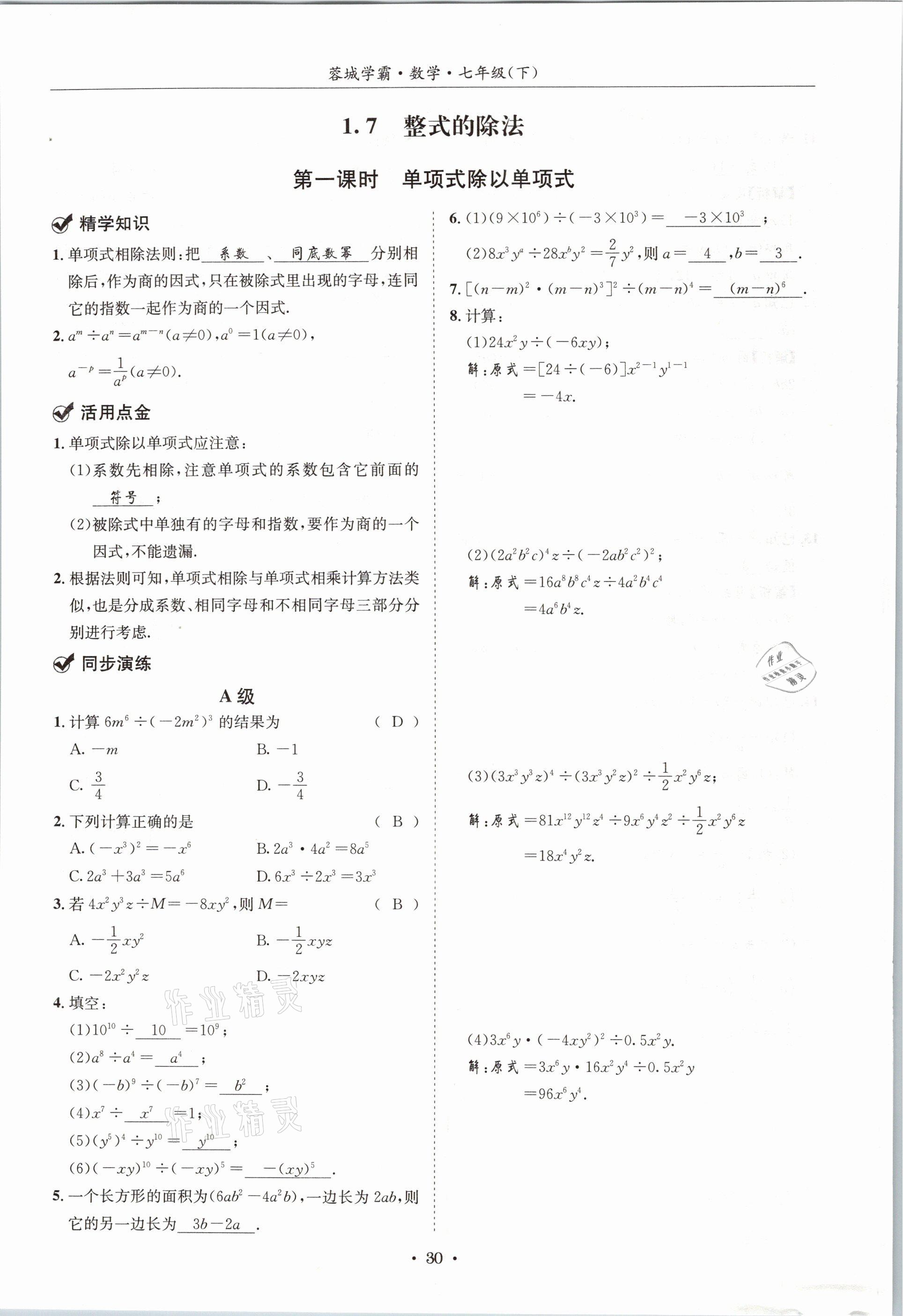 2021年蓉城學(xué)霸七年級(jí)數(shù)學(xué)下冊北師大版 第29頁