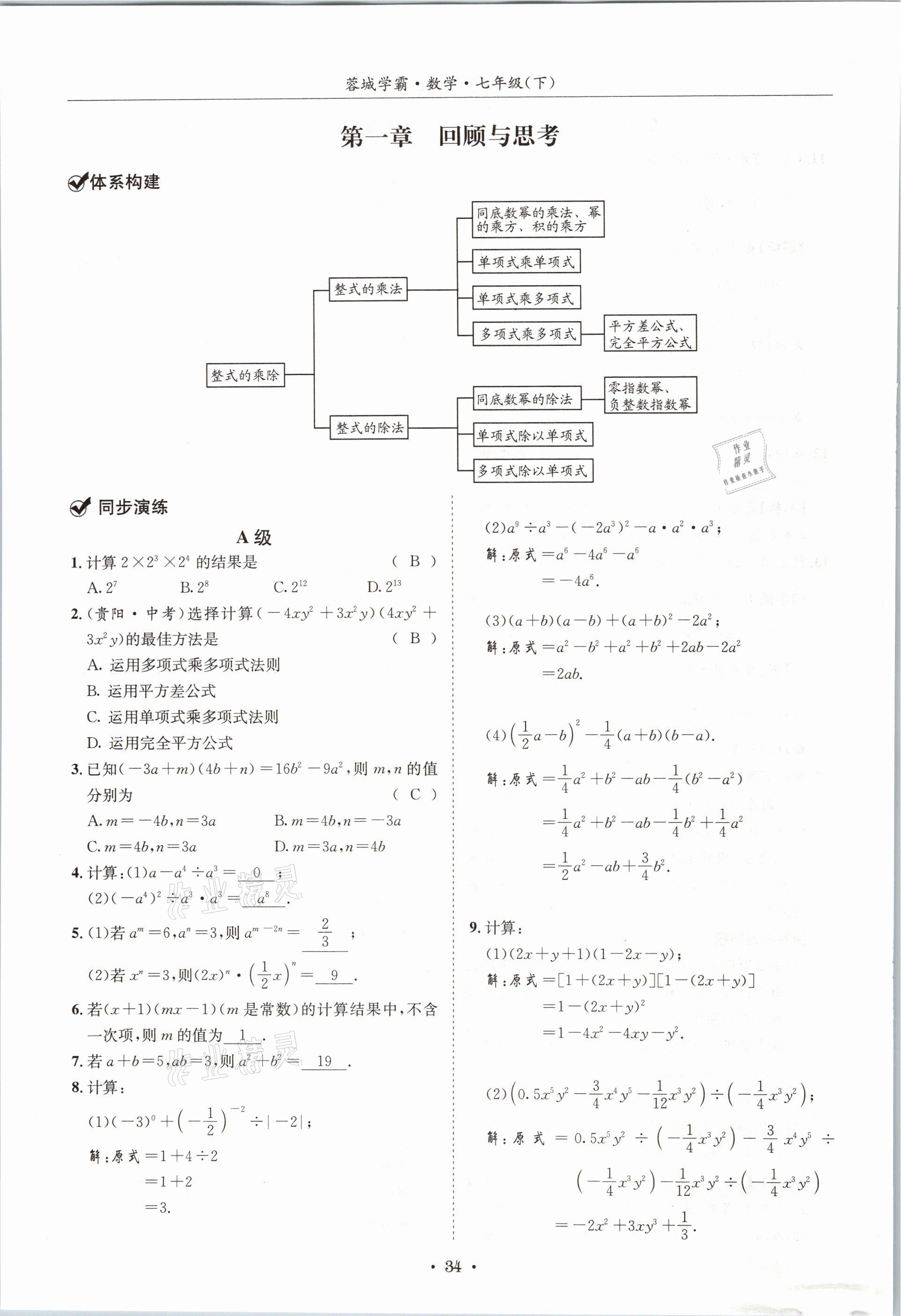 2021年蓉城學(xué)霸七年級(jí)數(shù)學(xué)下冊(cè)北師大版 第33頁