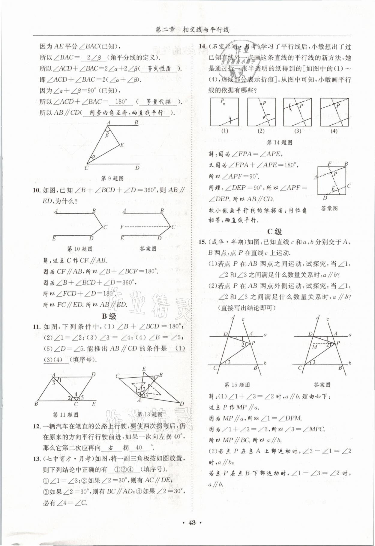 2021年蓉城學(xué)霸七年級(jí)數(shù)學(xué)下冊(cè)北師大版 第42頁(yè)