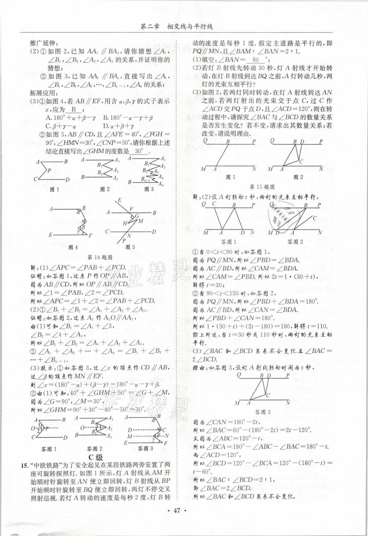 2021年蓉城學(xué)霸七年級(jí)數(shù)學(xué)下冊(cè)北師大版 第46頁