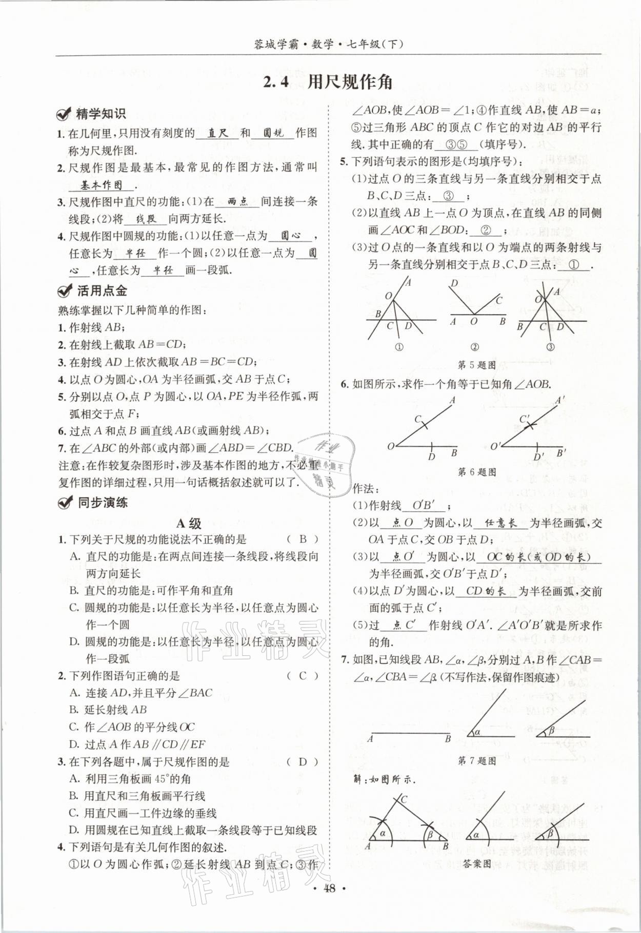 2021年蓉城學霸七年級數(shù)學下冊北師大版 第47頁