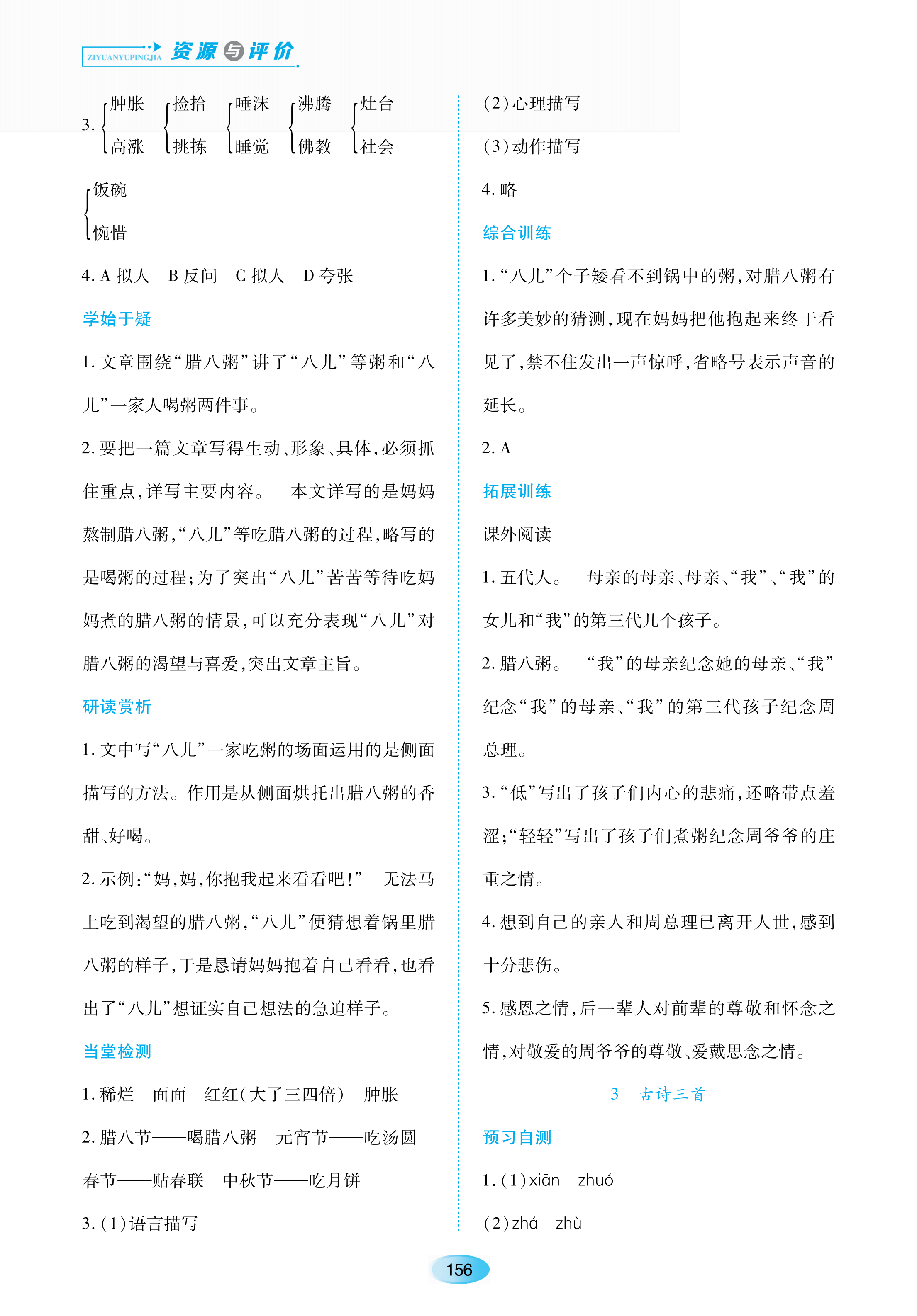 2021年资源与评价六年级语文下册人教版大庆专版黑龙江教育出版社 参考答案第2页