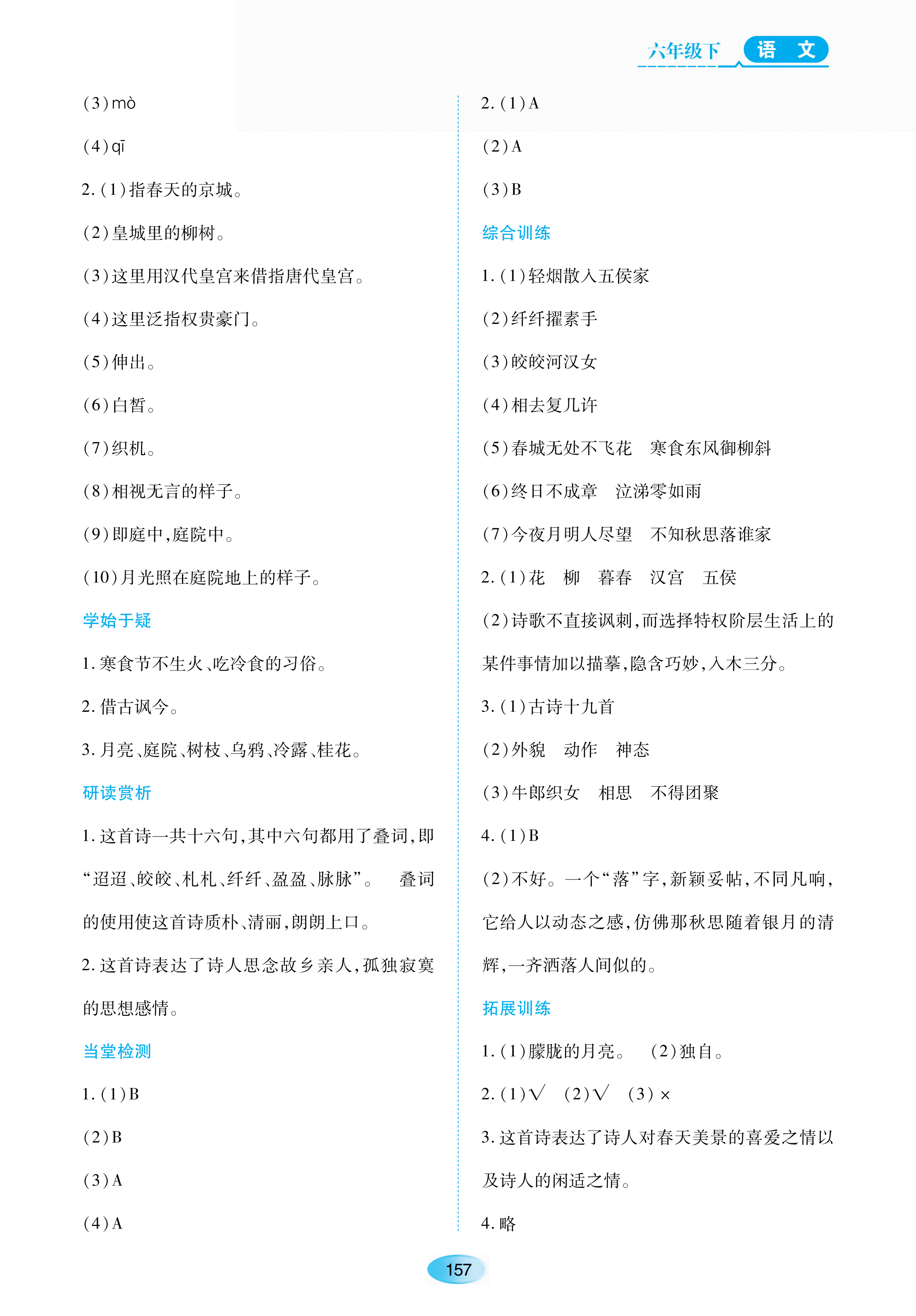 2021年資源與評(píng)價(jià)六年級(jí)語(yǔ)文下冊(cè)人教版大慶專版黑龍江教育出版社 參考答案第3頁(yè)