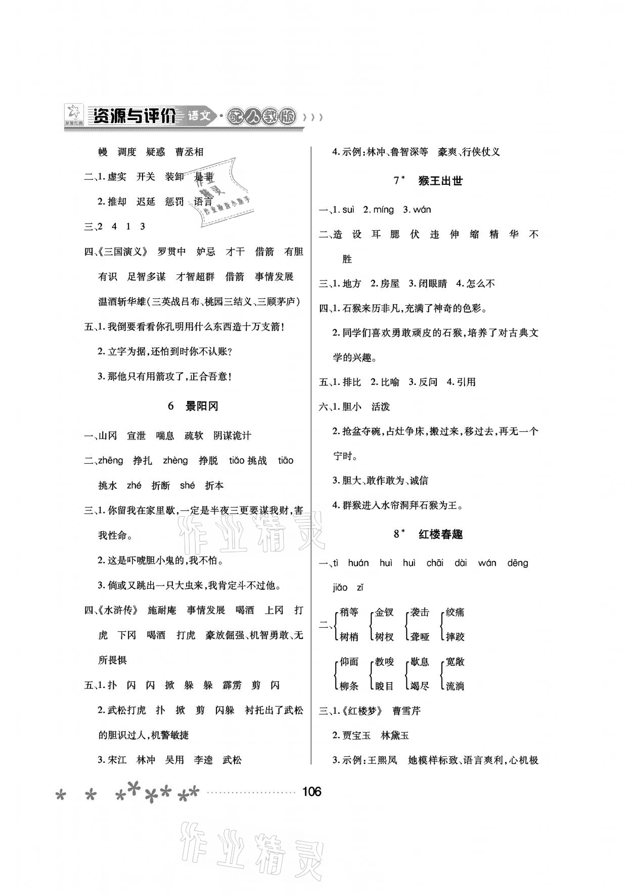 2021年資源與評價(jià)五年級語文下冊人教版大慶專版黑龍江教育出版社 參考答案第3頁