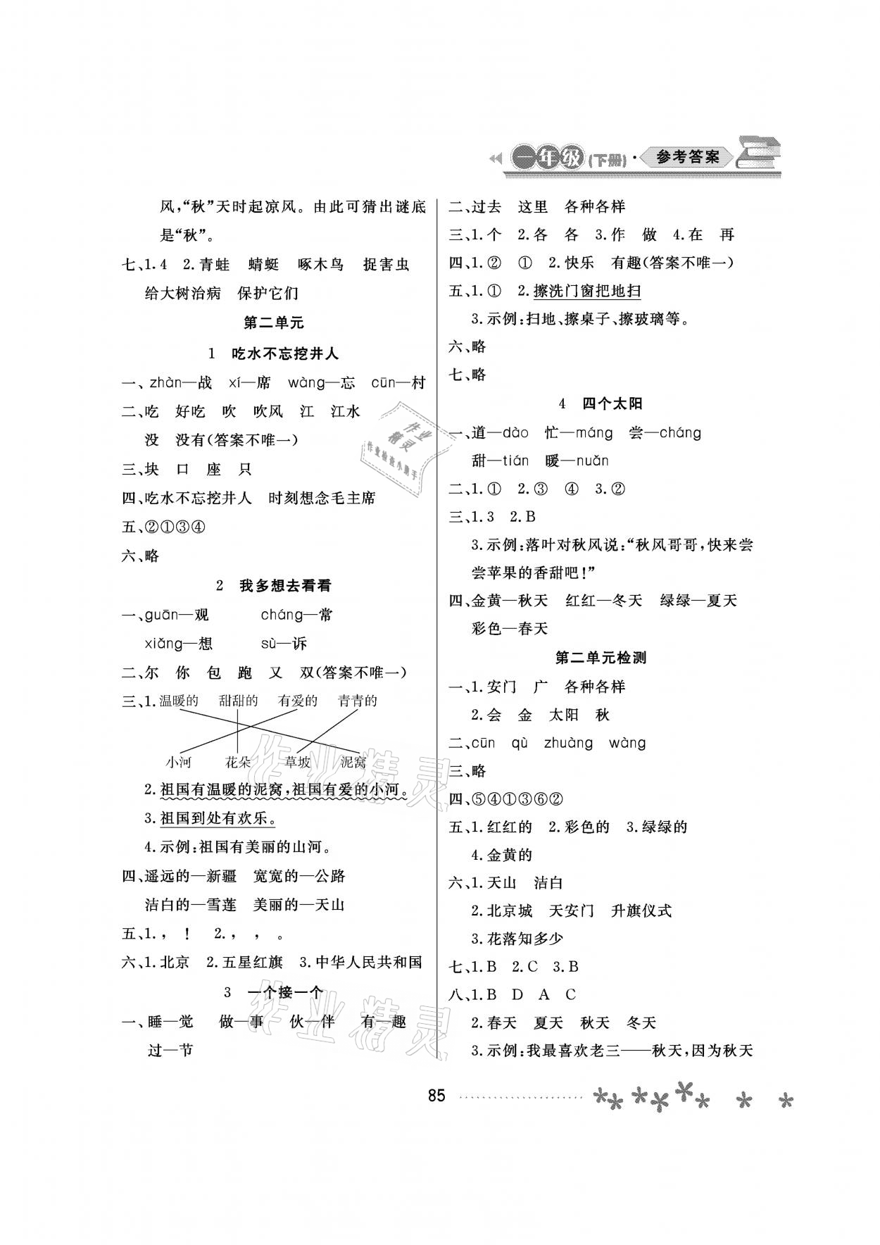 2021年資源與評(píng)價(jià)一年級(jí)語文下冊(cè)人教版大慶專版黑龍江教育出版社 參考答案第2頁