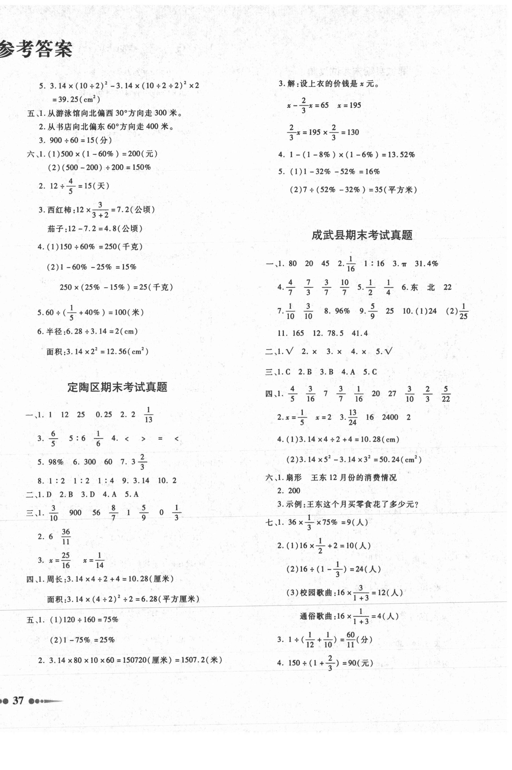 2020年好成绩1加1七县二区真题汇编六年级数学上册人教版菏泽专版 第2页