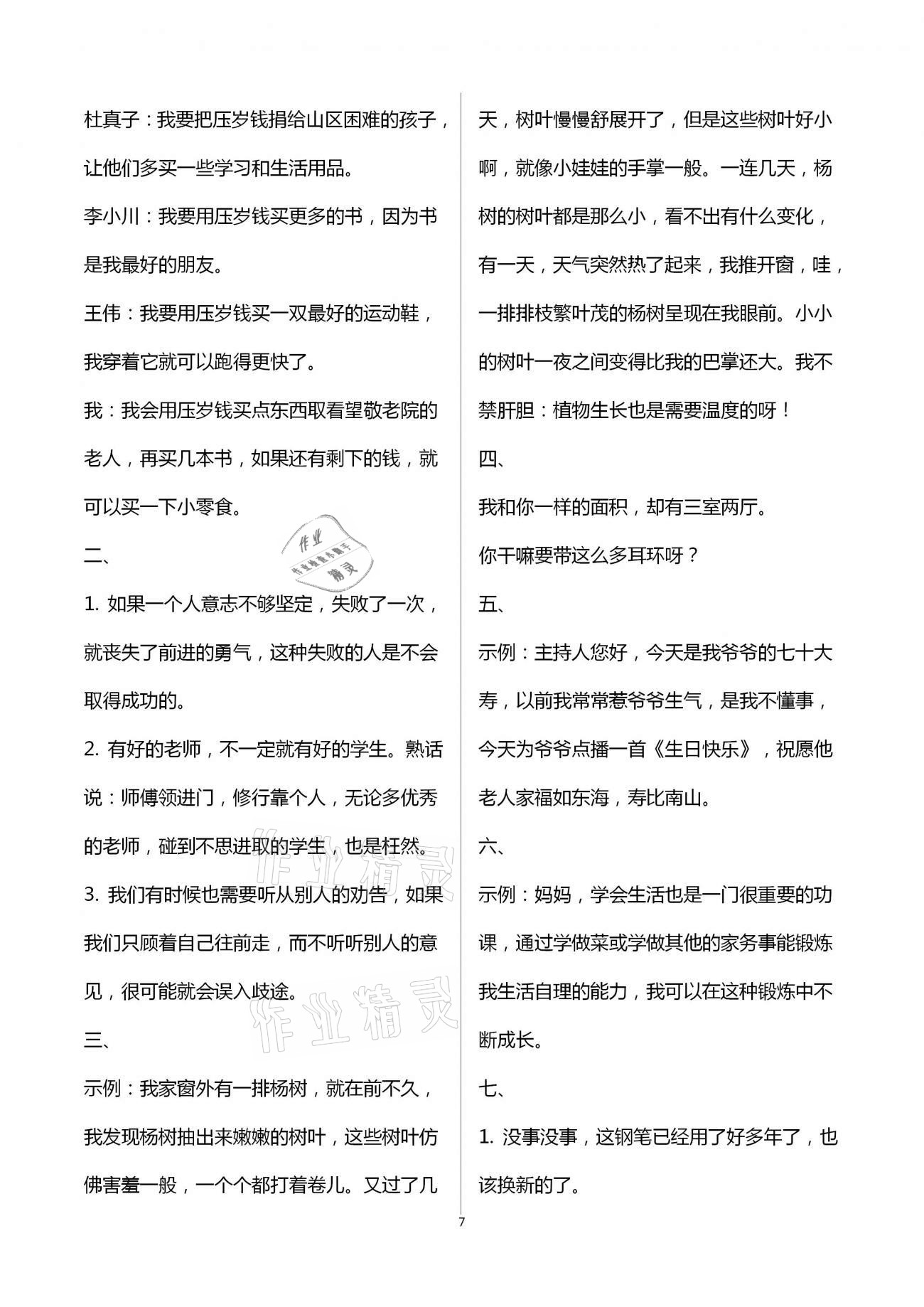 2021年寒假作业五年级语数综合河南专版延边教育出版社 参考答案第7页