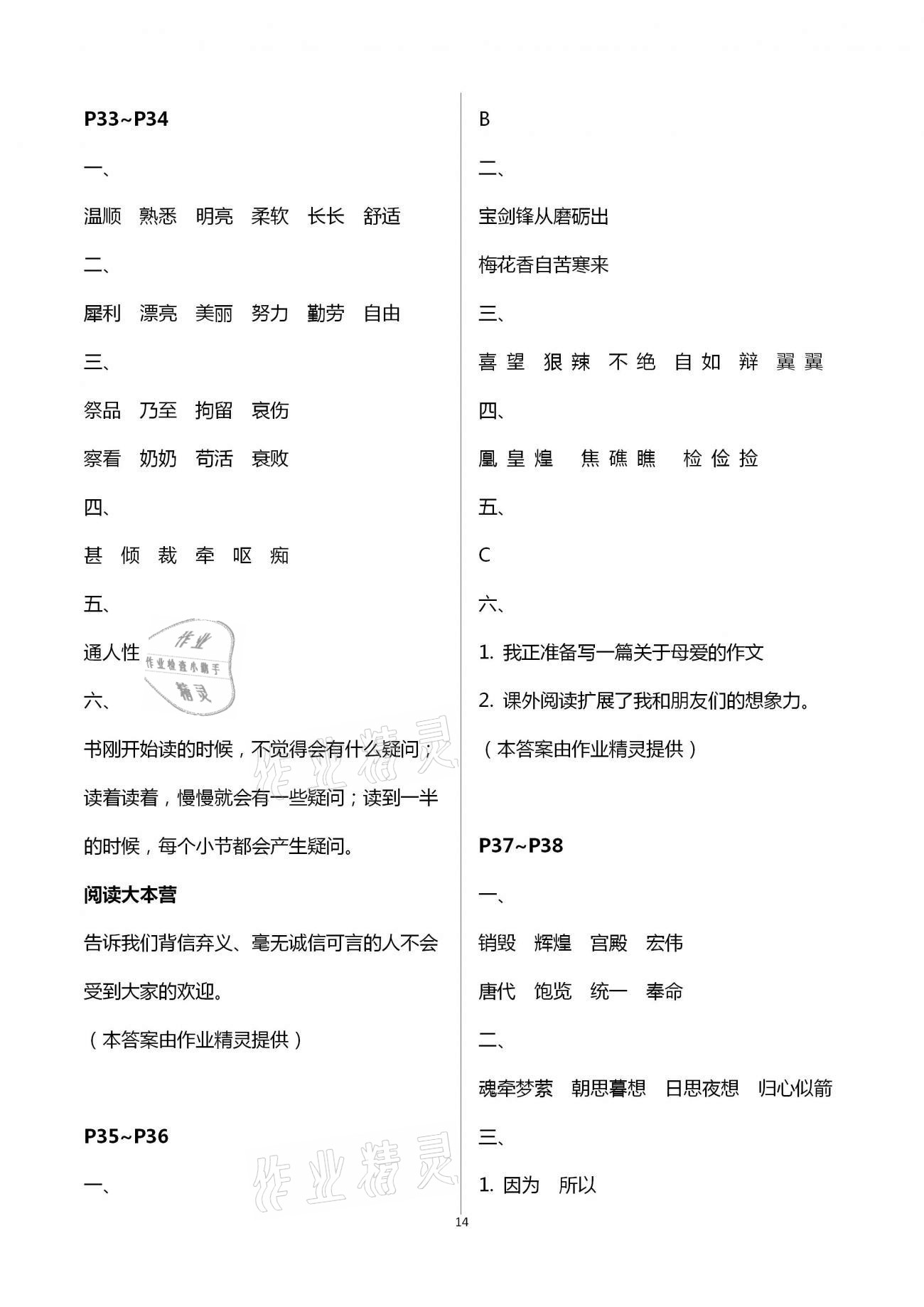 2021年寒假作业五年级语数综合河南专版延边教育出版社 参考答案第14页