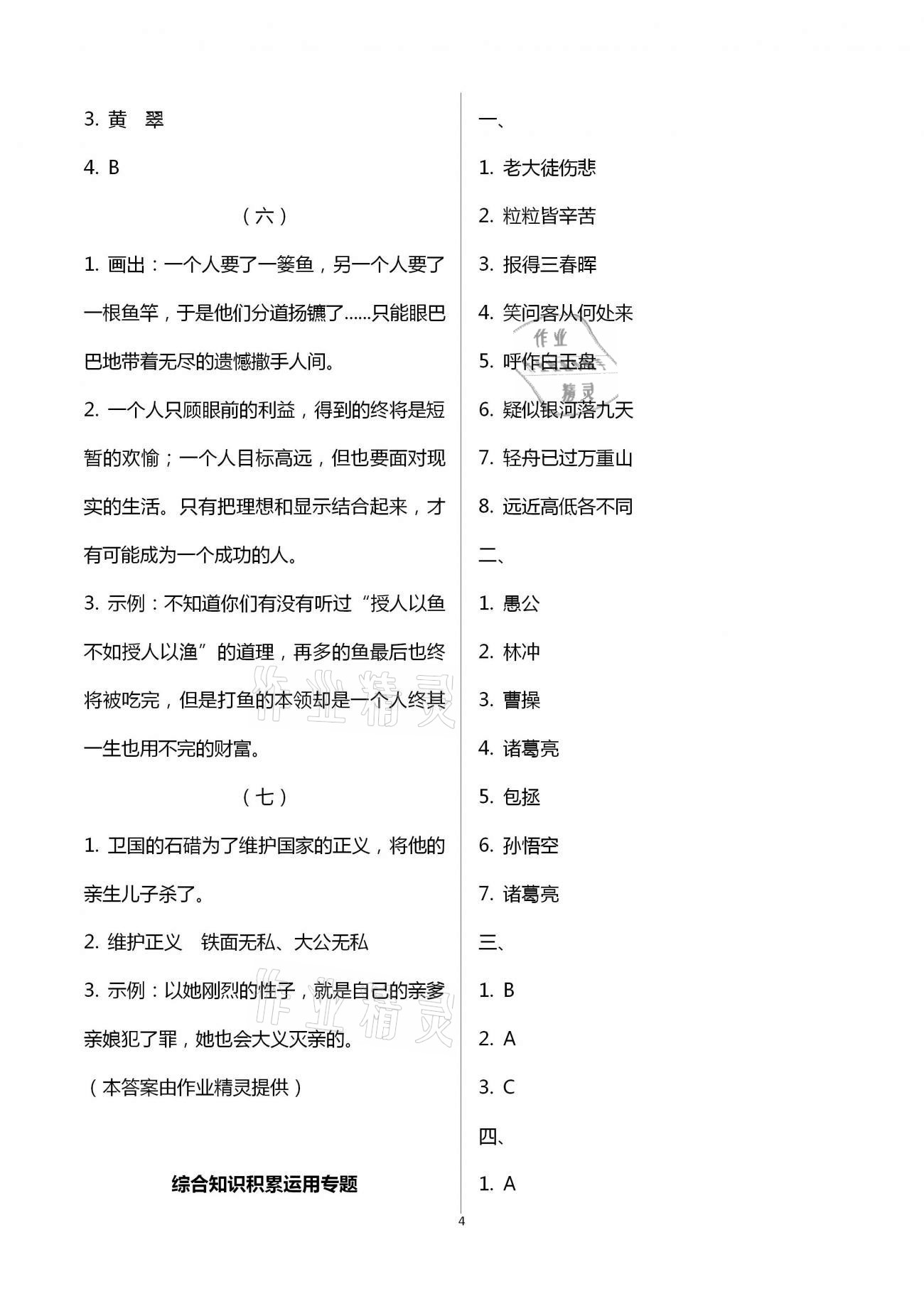 2021年寒假作业五年级语数综合河南专版延边教育出版社 参考答案第4页