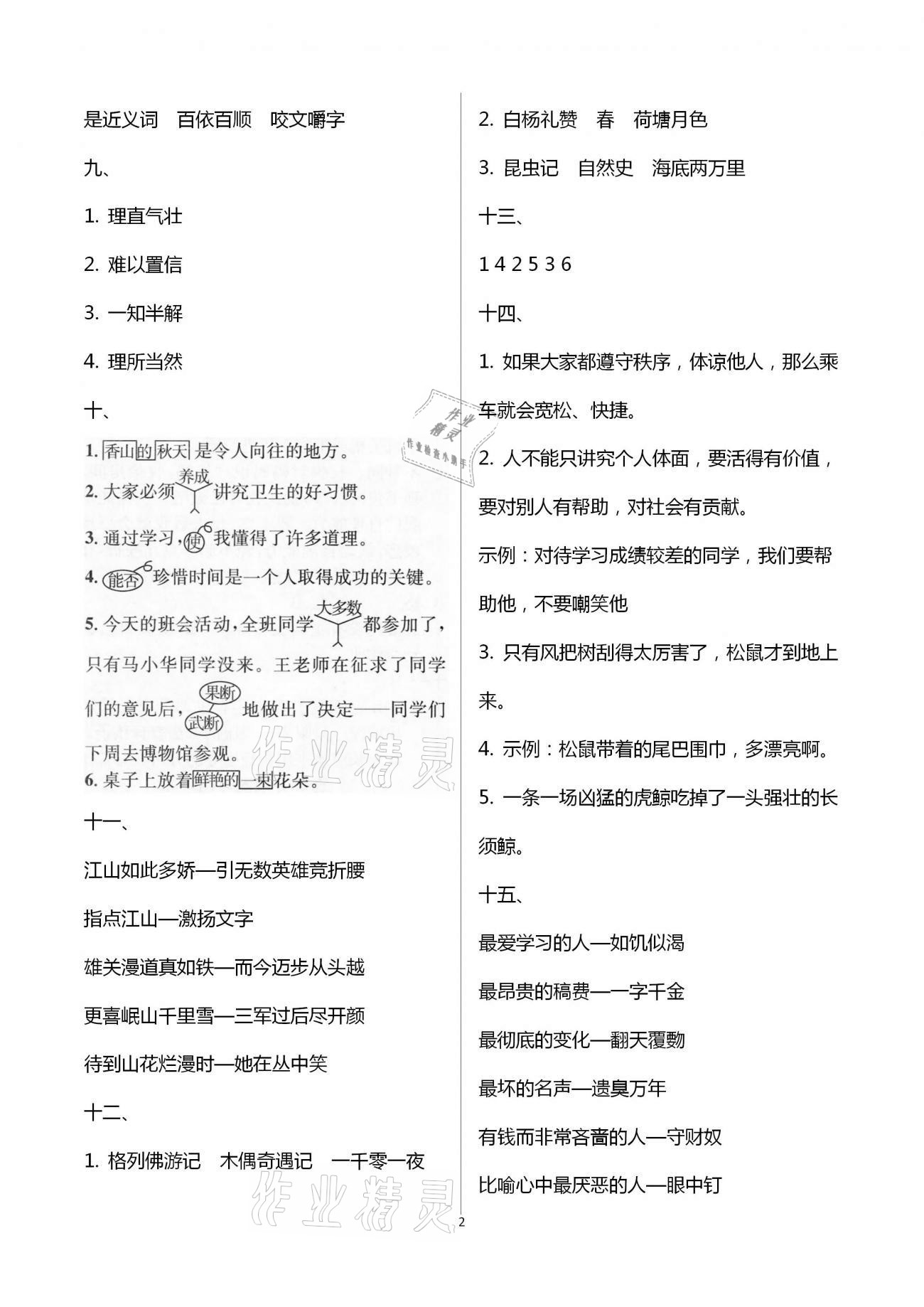 2021年寒假作业五年级语数综合河南专版延边教育出版社 参考答案第2页