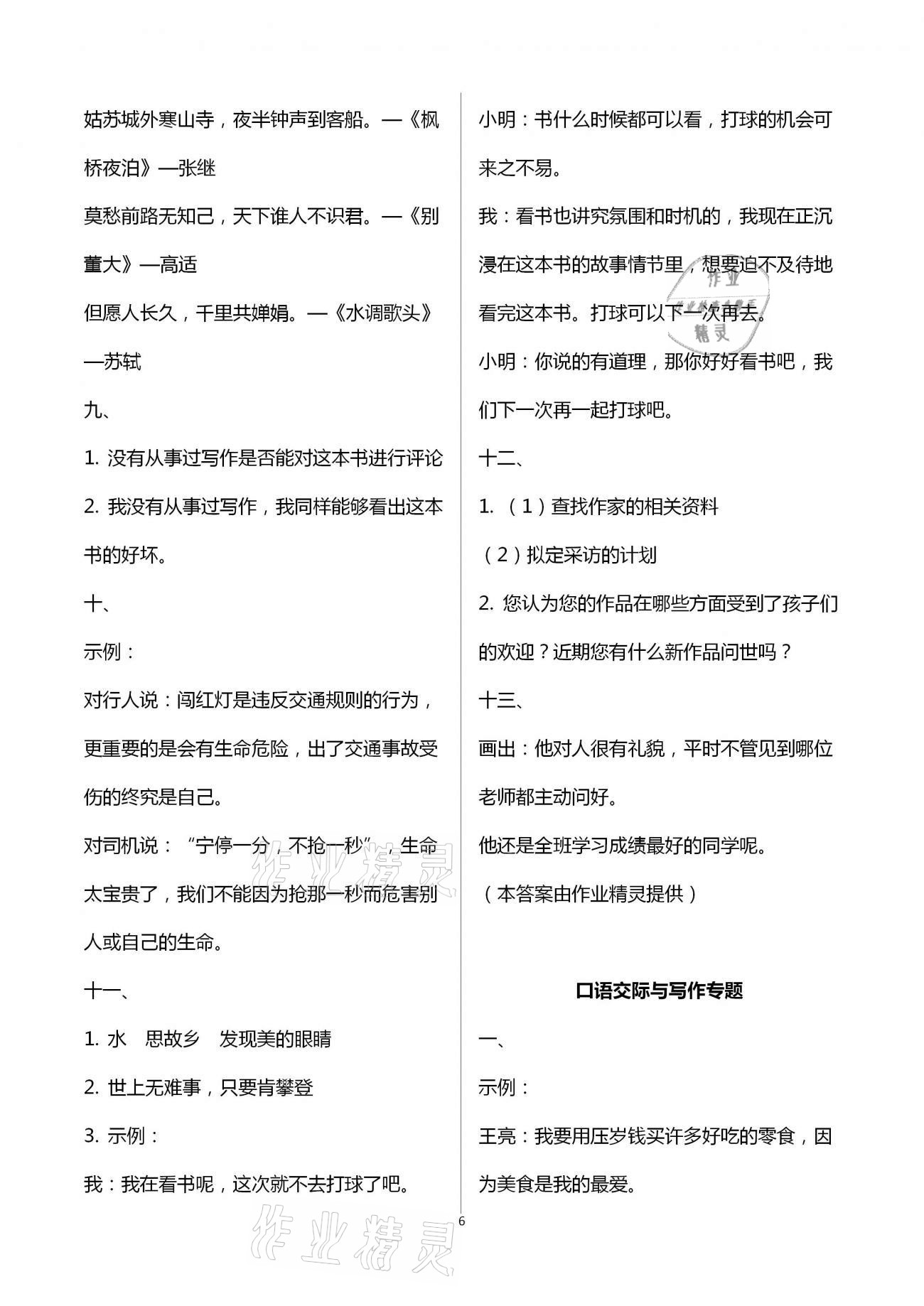 2021年寒假作业五年级语数综合河南专版延边教育出版社 参考答案第6页