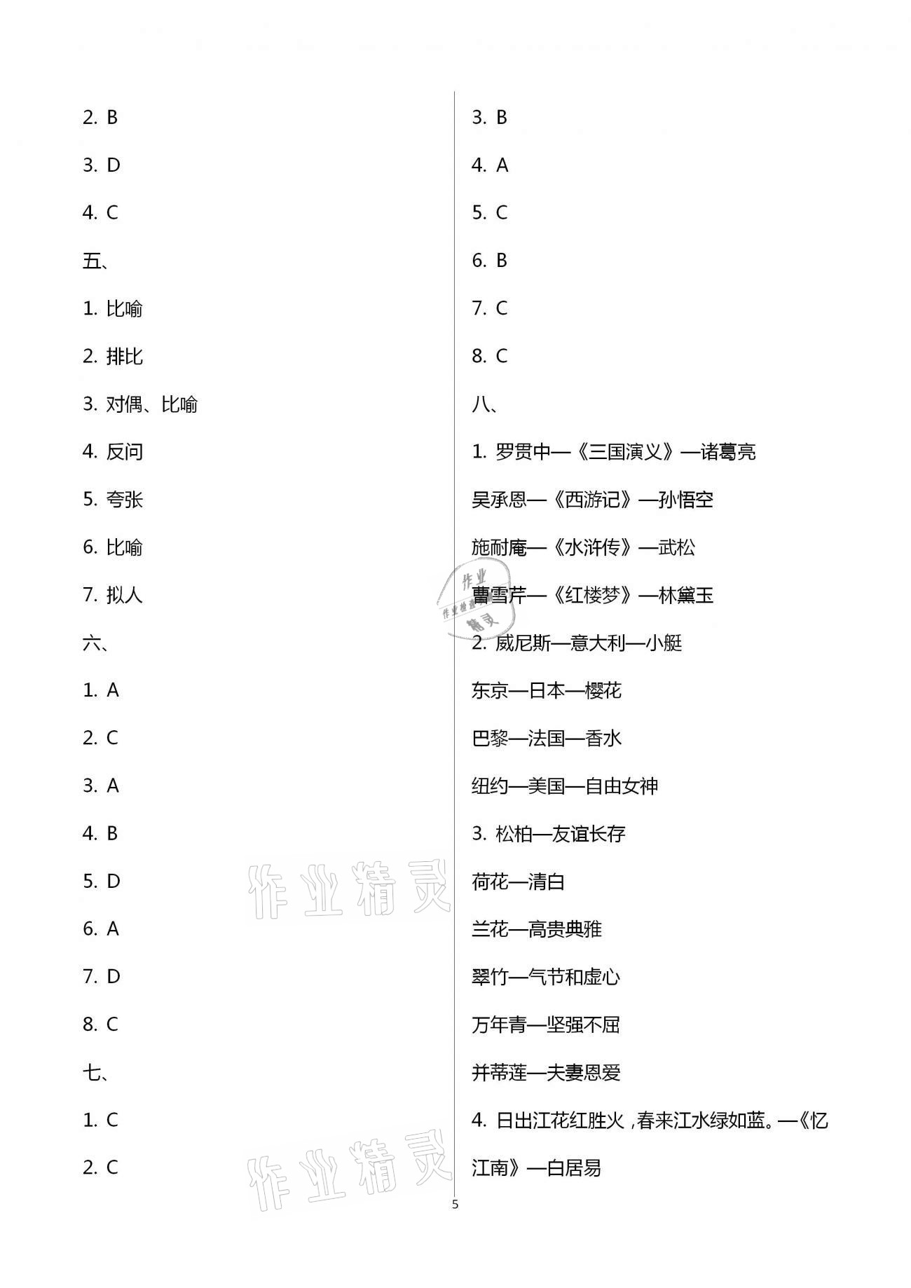 2021年寒假作业五年级语数综合河南专版延边教育出版社 参考答案第5页