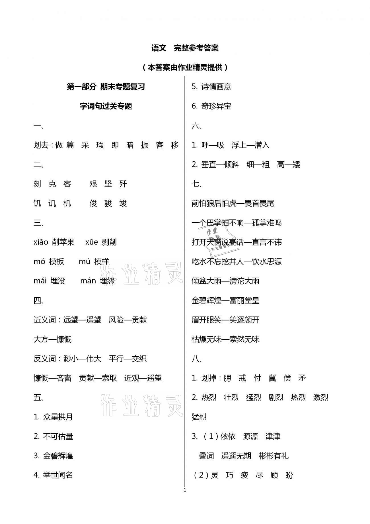 2021年寒假作业五年级语数综合河南专版延边教育出版社 参考答案第1页