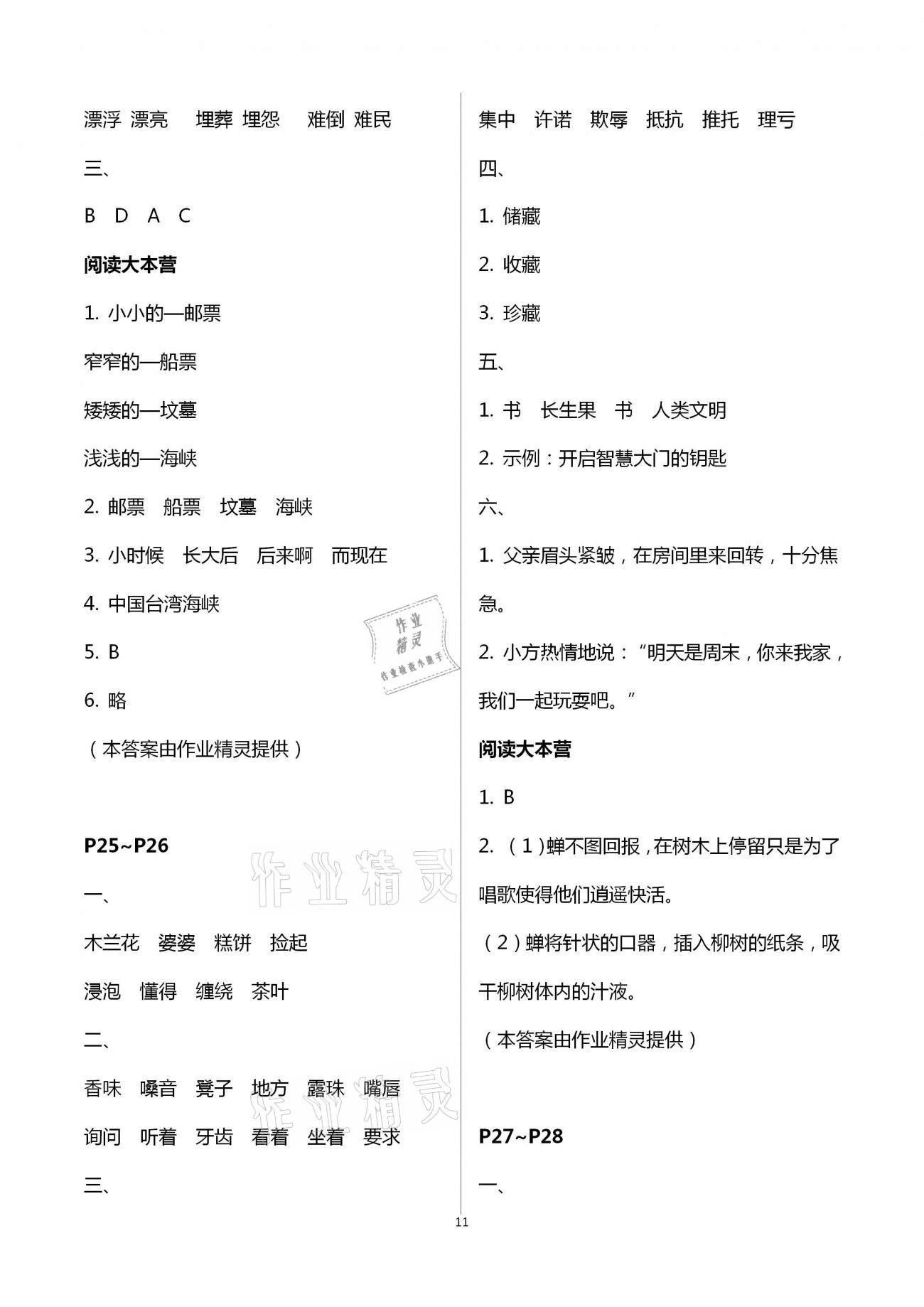 2021年寒假作业五年级语数综合河南专版延边教育出版社 参考答案第11页