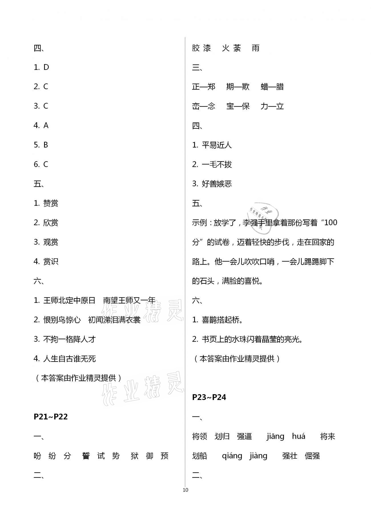 2021年寒假作业五年级语数综合河南专版延边教育出版社 参考答案第10页