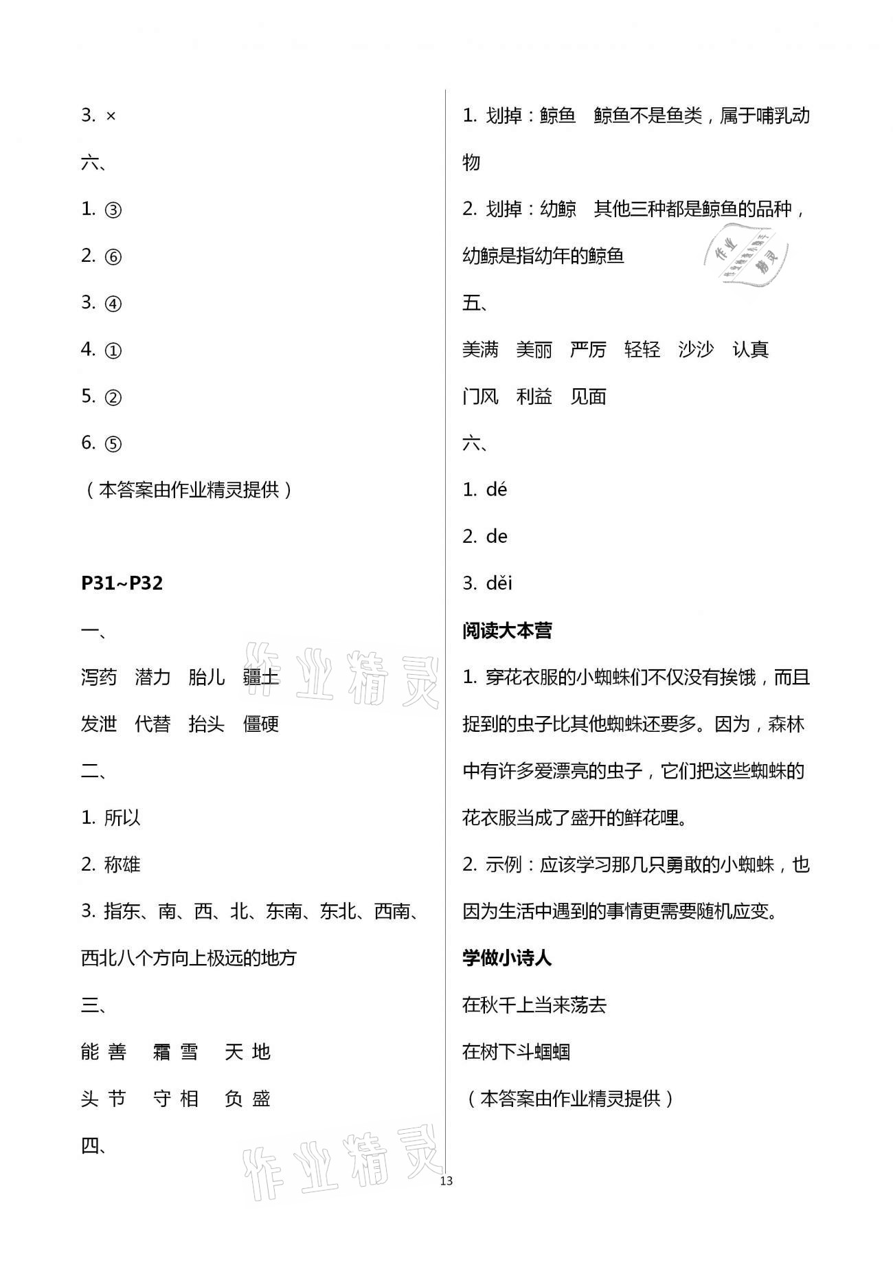 2021年寒假作业五年级语数综合河南专版延边教育出版社 参考答案第13页