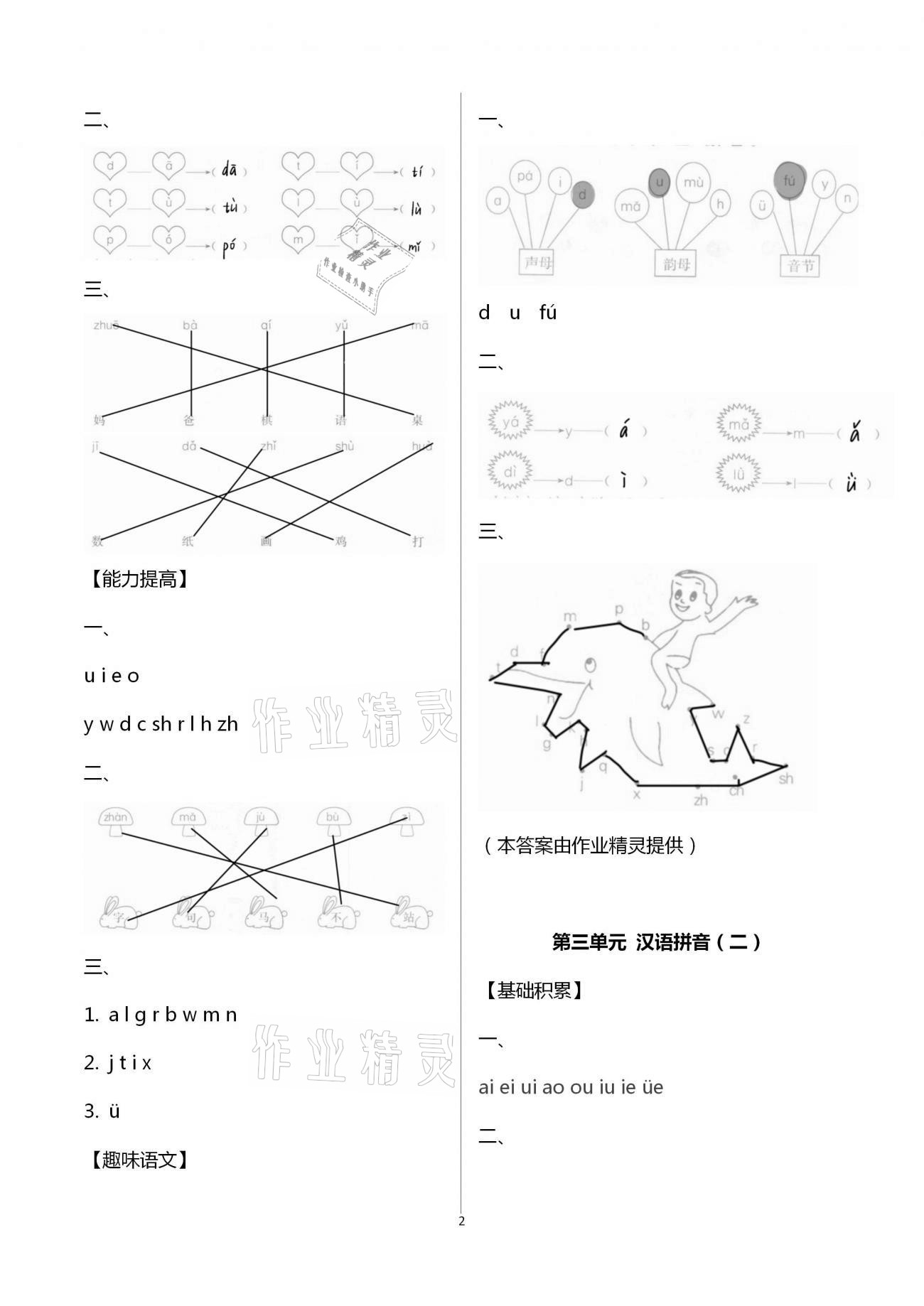 2021年寒假作业一年级语文黄山书社 第2页