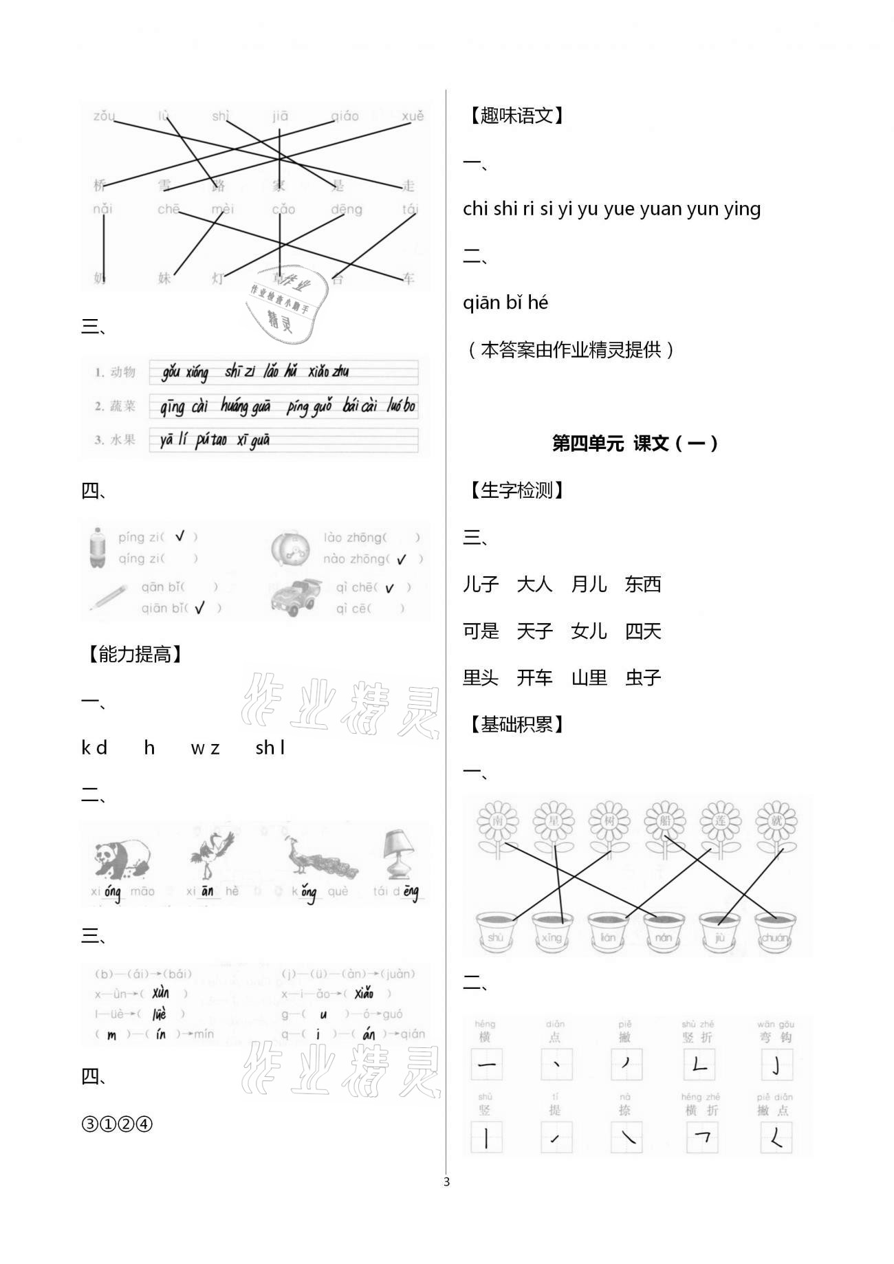 2021年寒假作業(yè)一年級(jí)語(yǔ)文黃山書(shū)社 第3頁(yè)