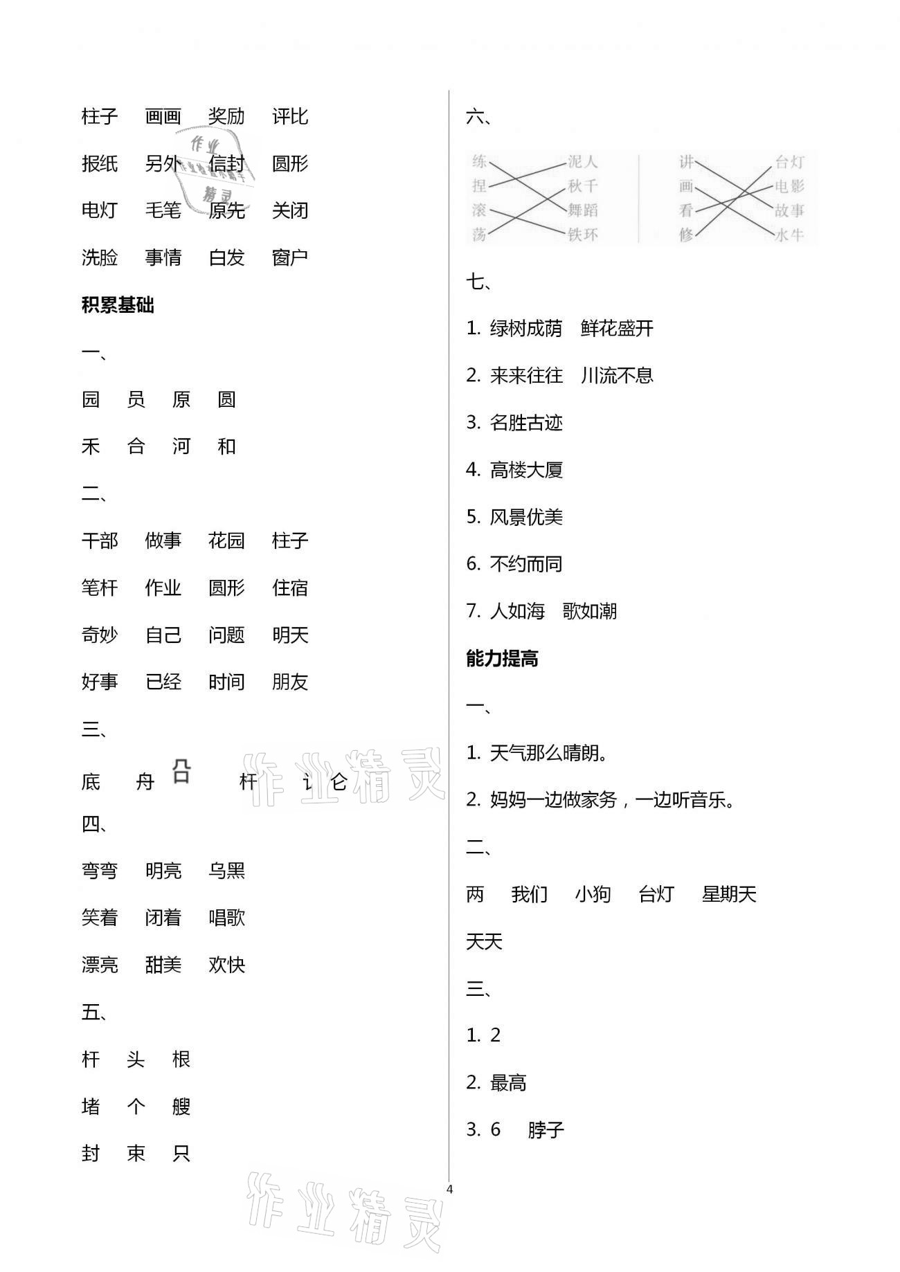 2021年寒假作业二年级语文黄山书社 第4页