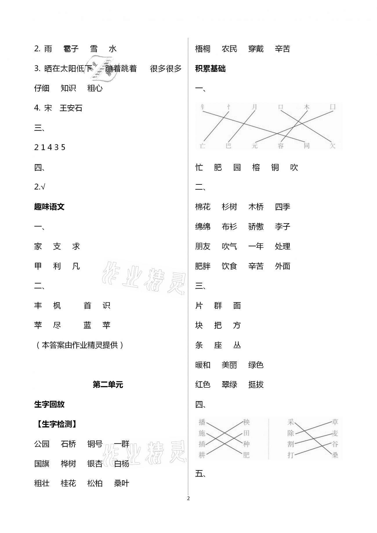 2021年寒假作业二年级语文黄山书社 第2页