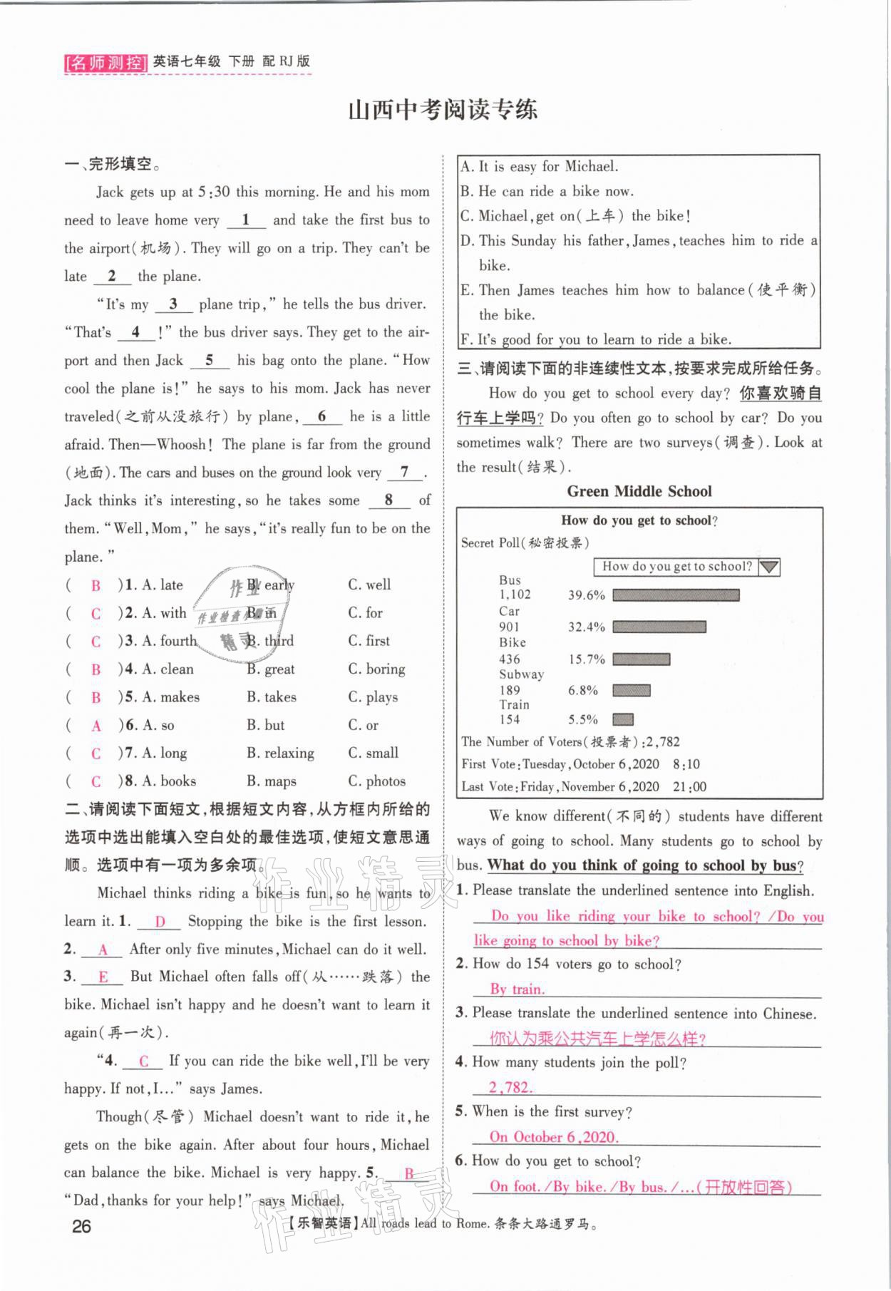 2021年名師測控七年級英語下冊人教版山西專版 參考答案第26頁