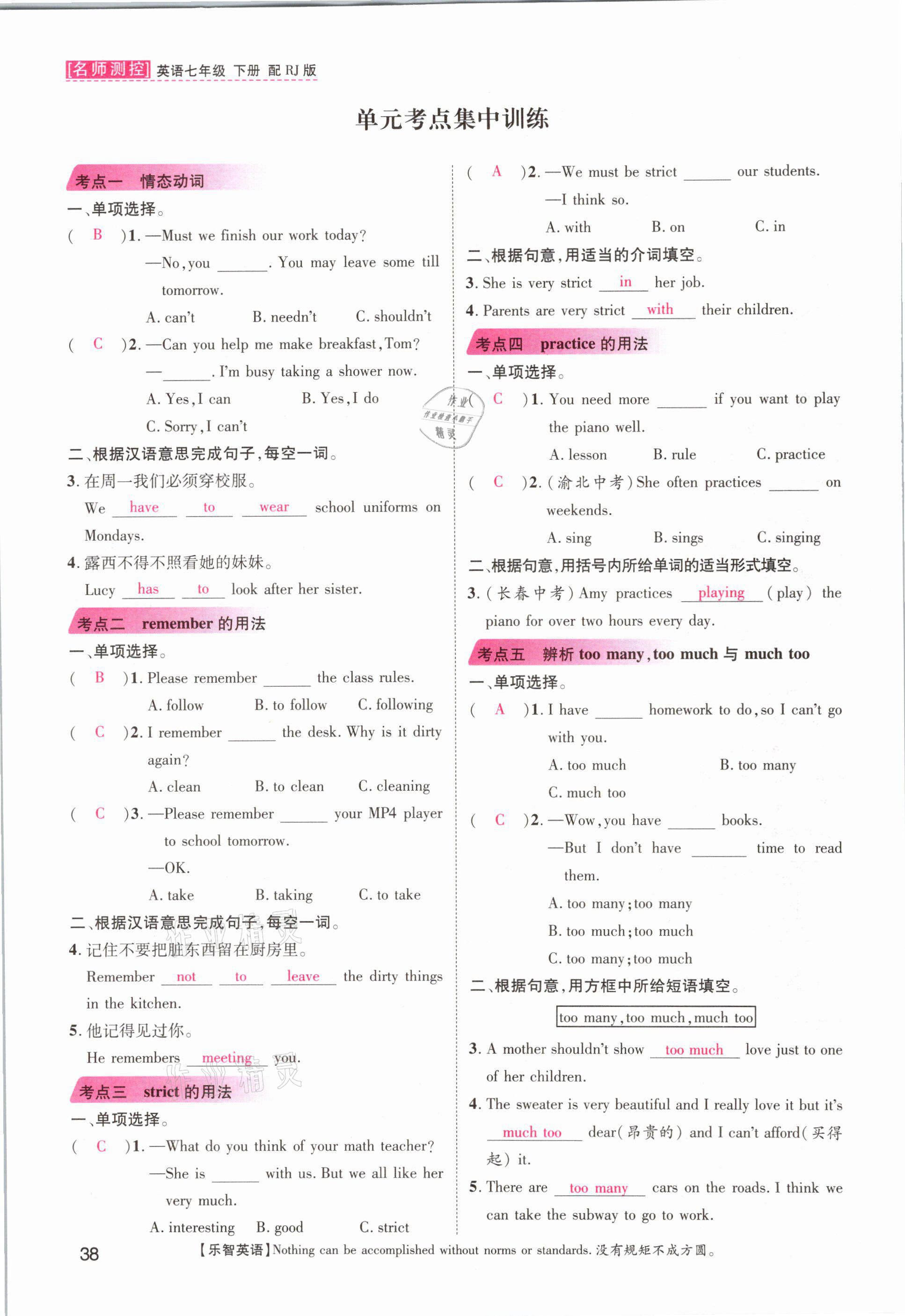 2021年名師測(cè)控七年級(jí)英語(yǔ)下冊(cè)人教版山西專版 參考答案第38頁(yè)