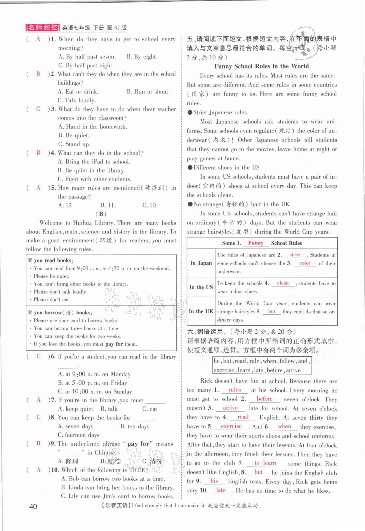 2021年名師測控七年級(jí)英語下冊人教版山西專版 參考答案第40頁