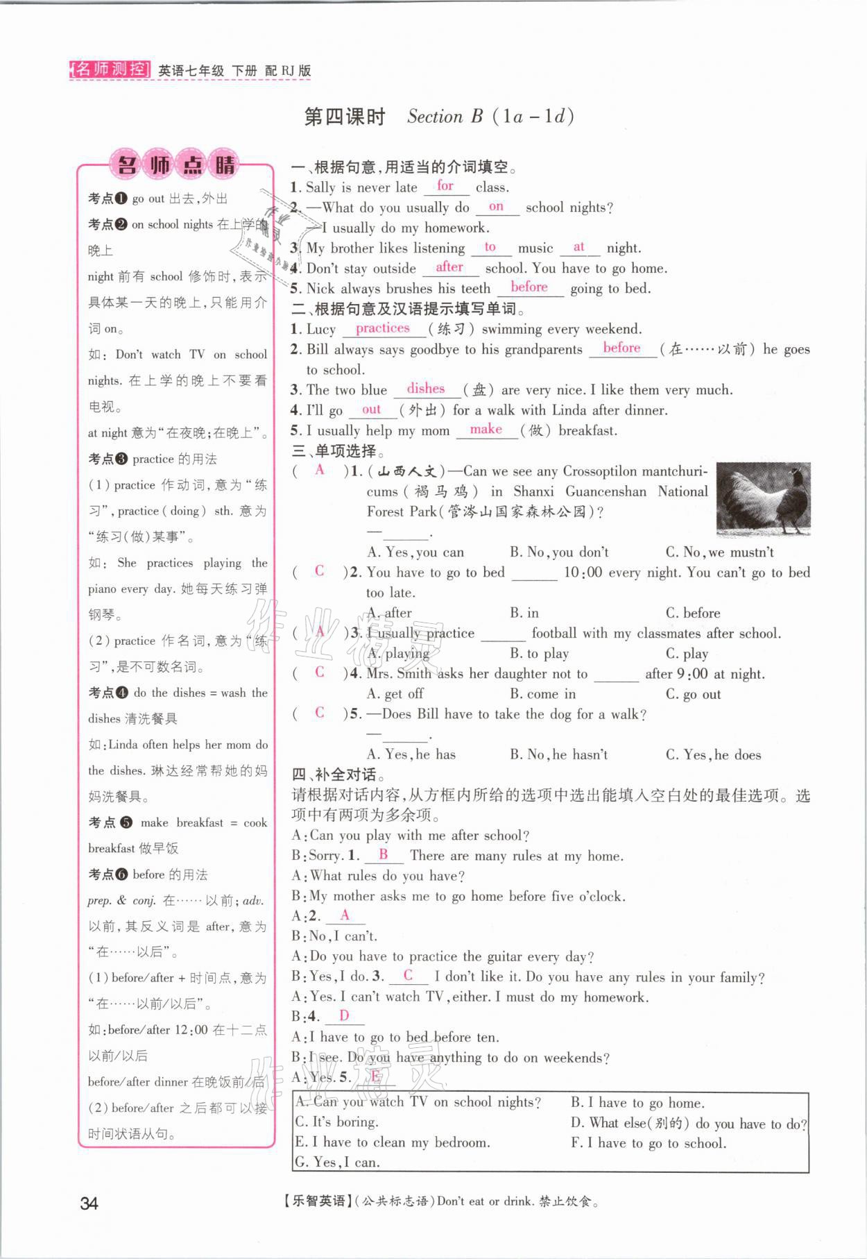 2021年名師測控七年級英語下冊人教版山西專版 參考答案第34頁