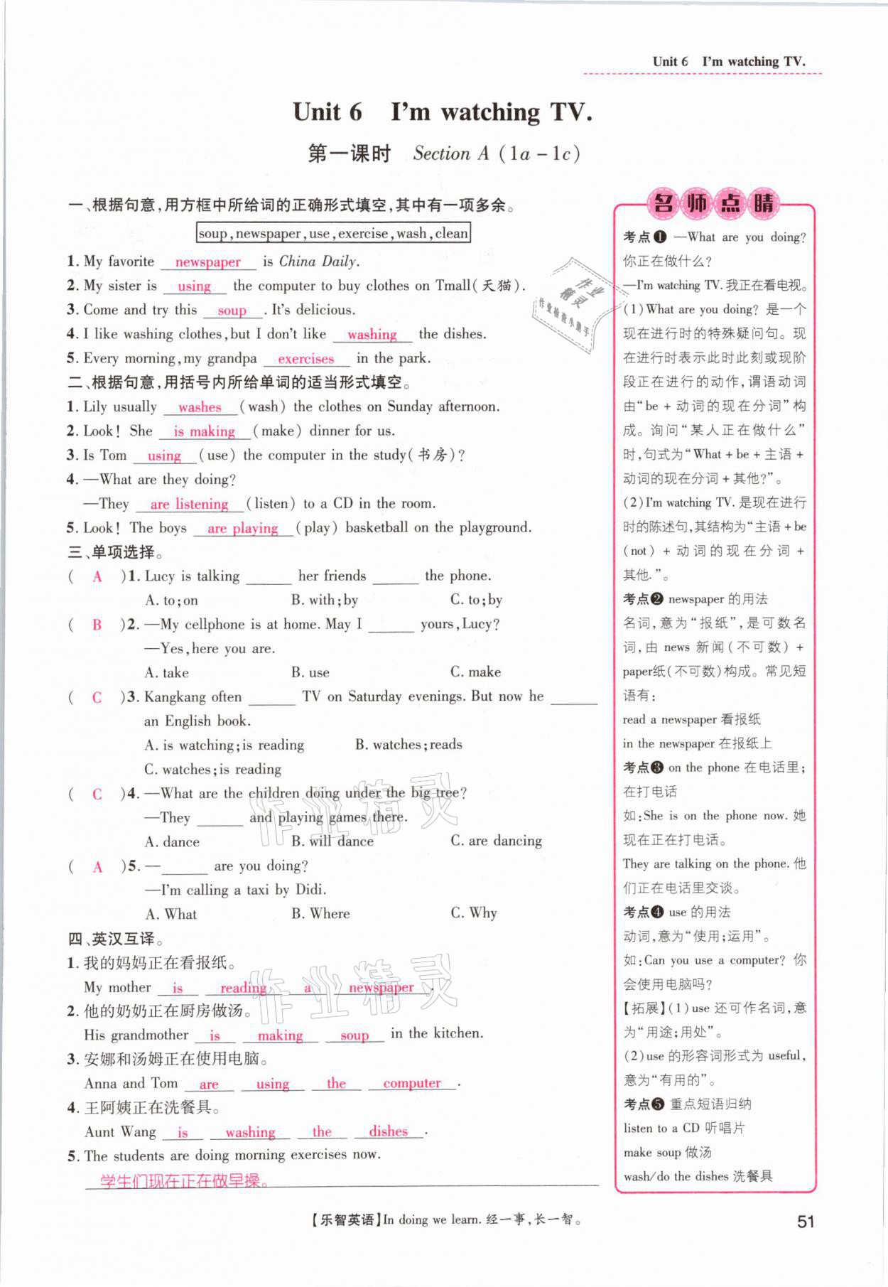 2021年名師測控七年級英語下冊人教版山西專版 參考答案第51頁