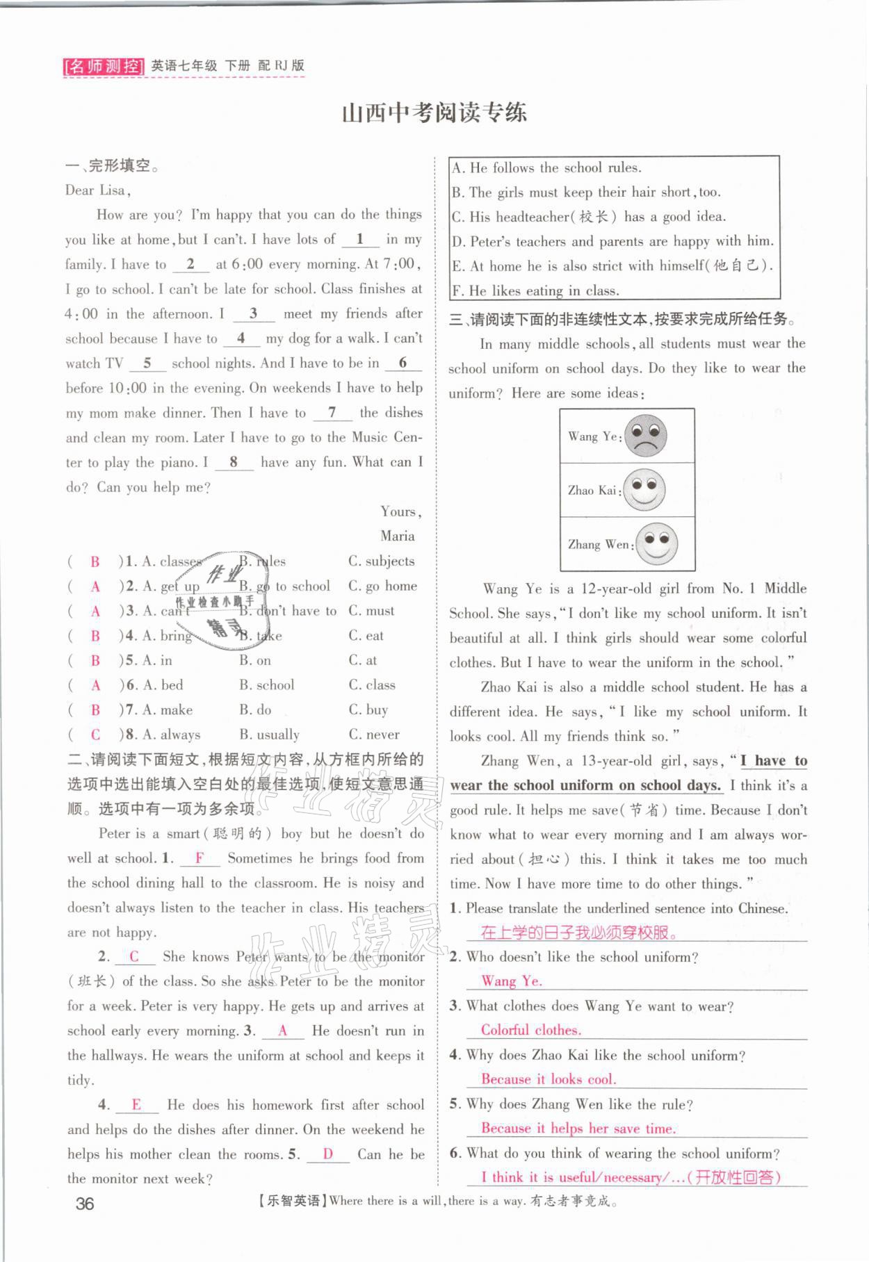 2021年名師測控七年級英語下冊人教版山西專版 參考答案第36頁